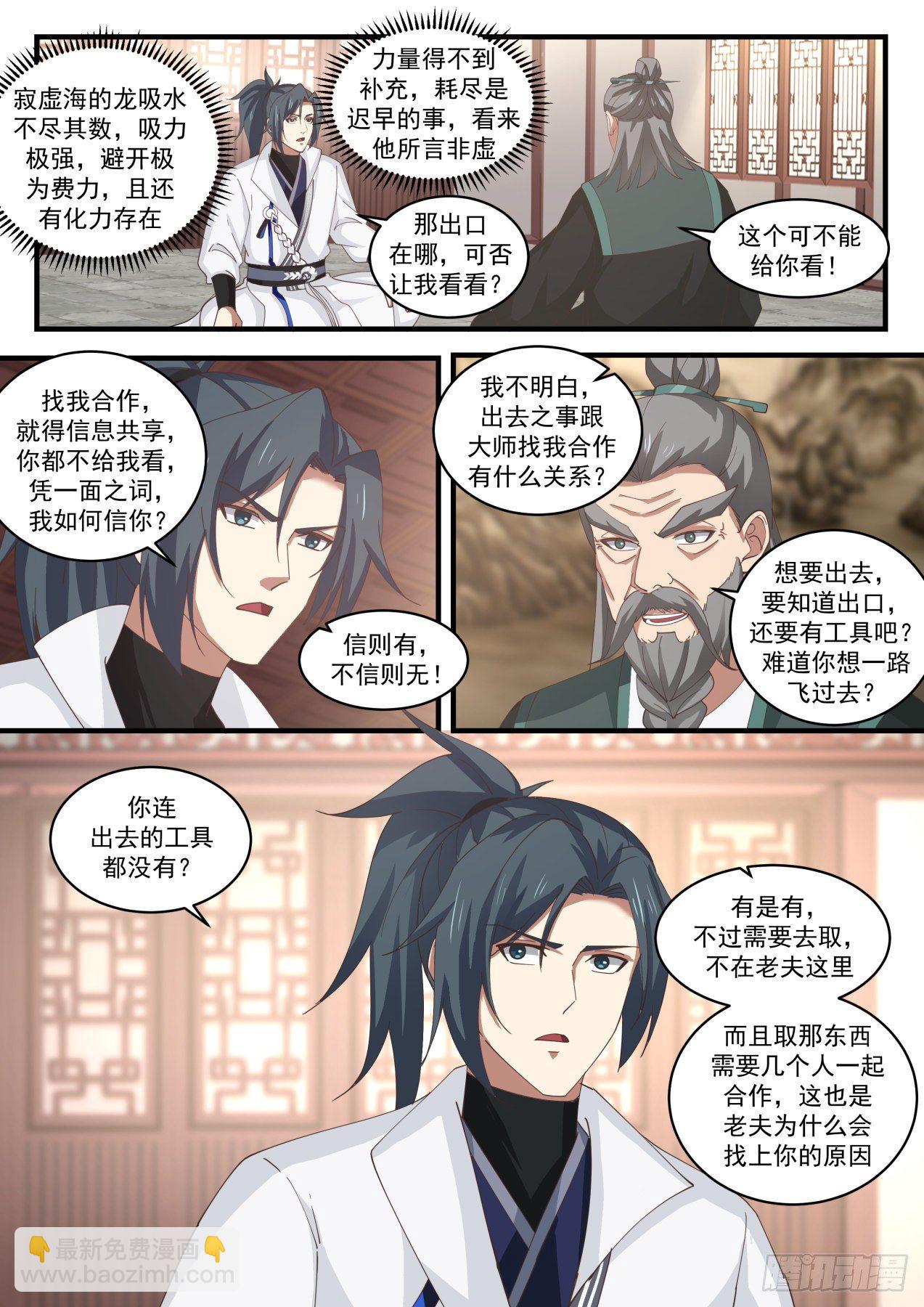 1843 寂虚岛篇-炼器师桑德9