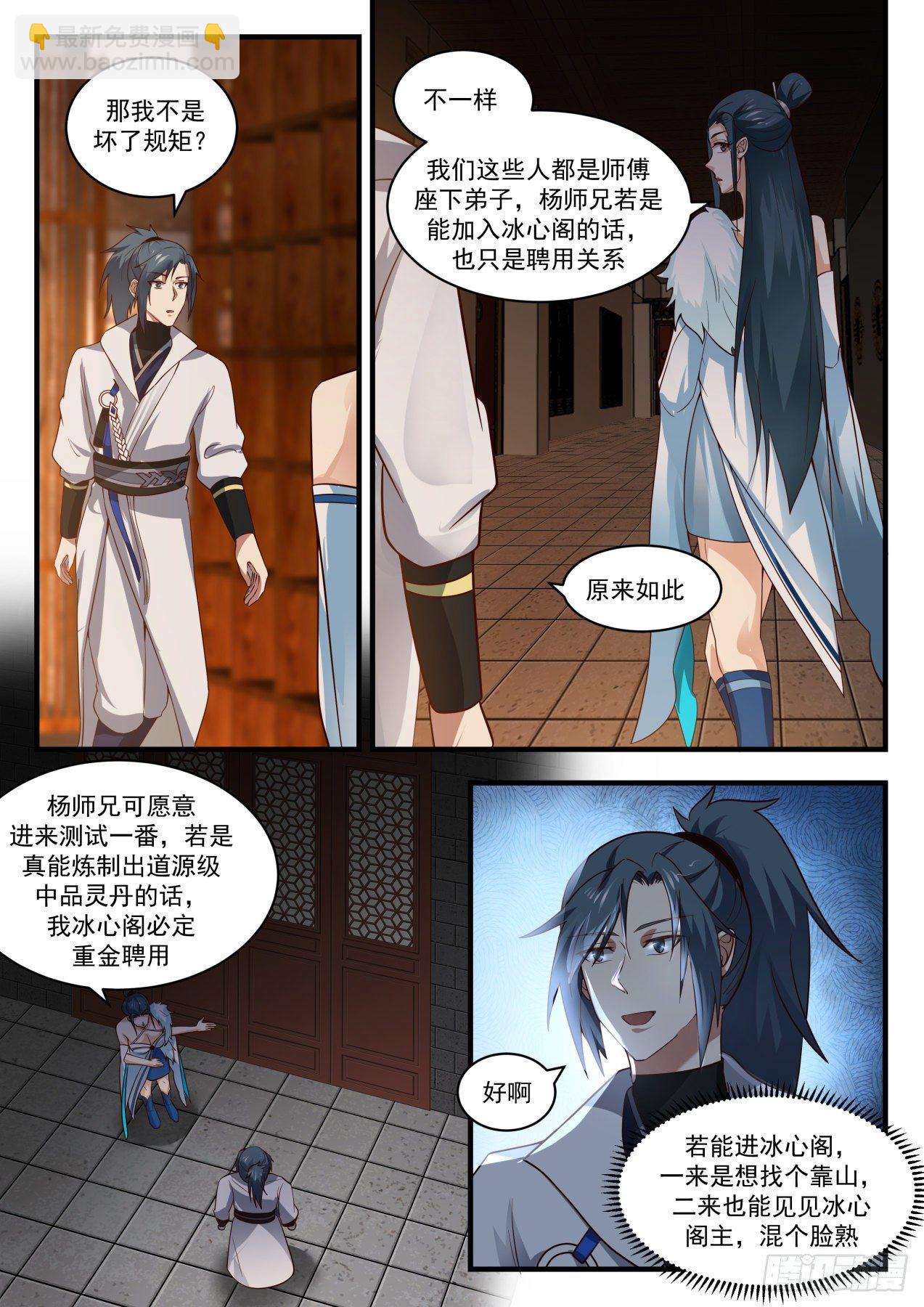 1844 寂虚岛篇-冰心阁5