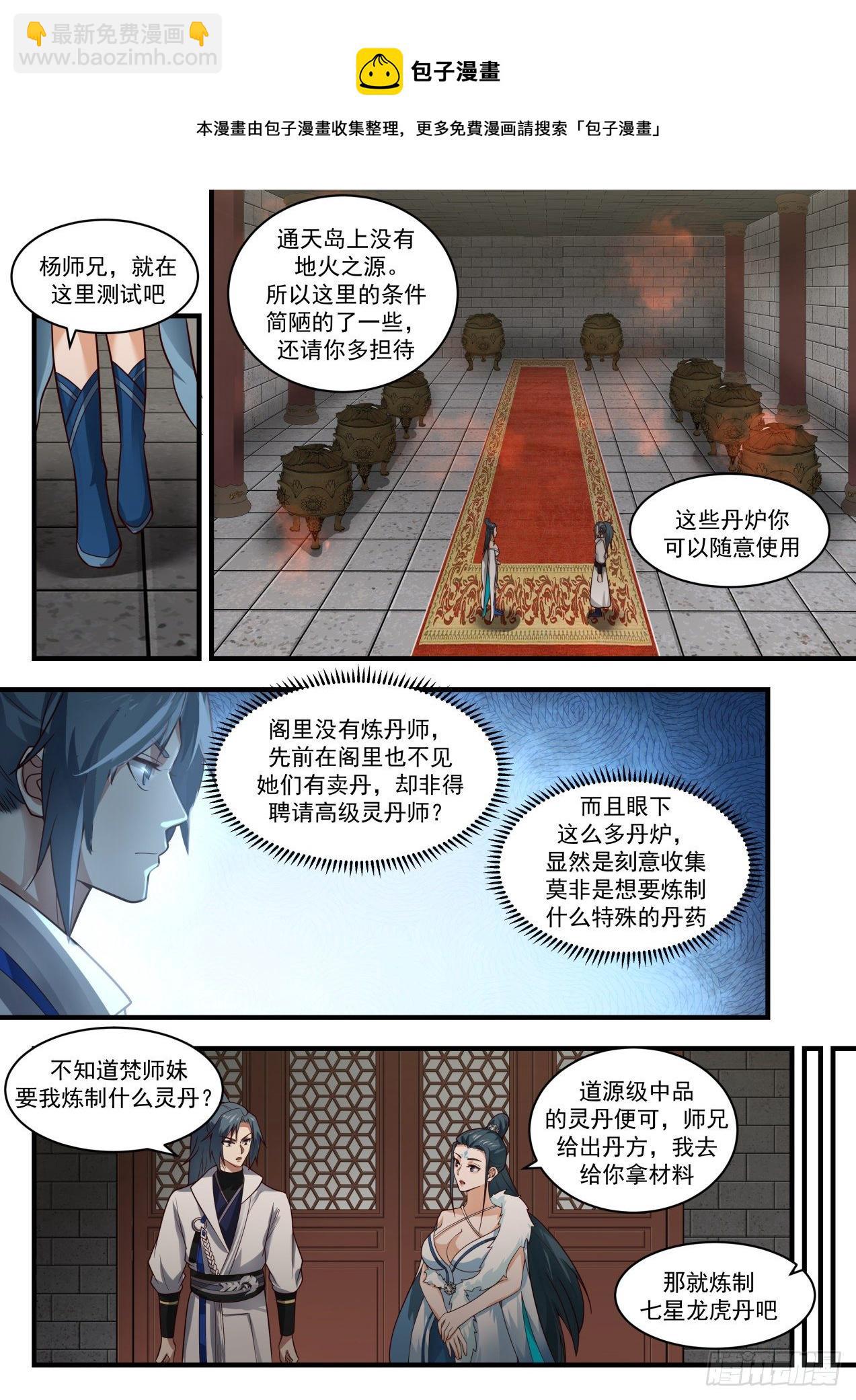 1844 寂虚岛篇-冰心阁6