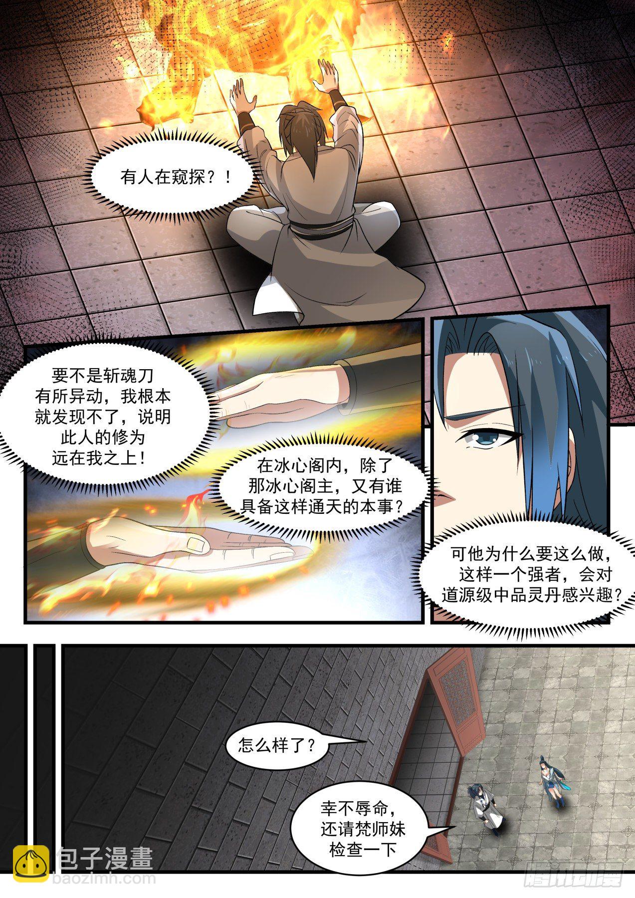 1844 寂虚岛篇-冰心阁8