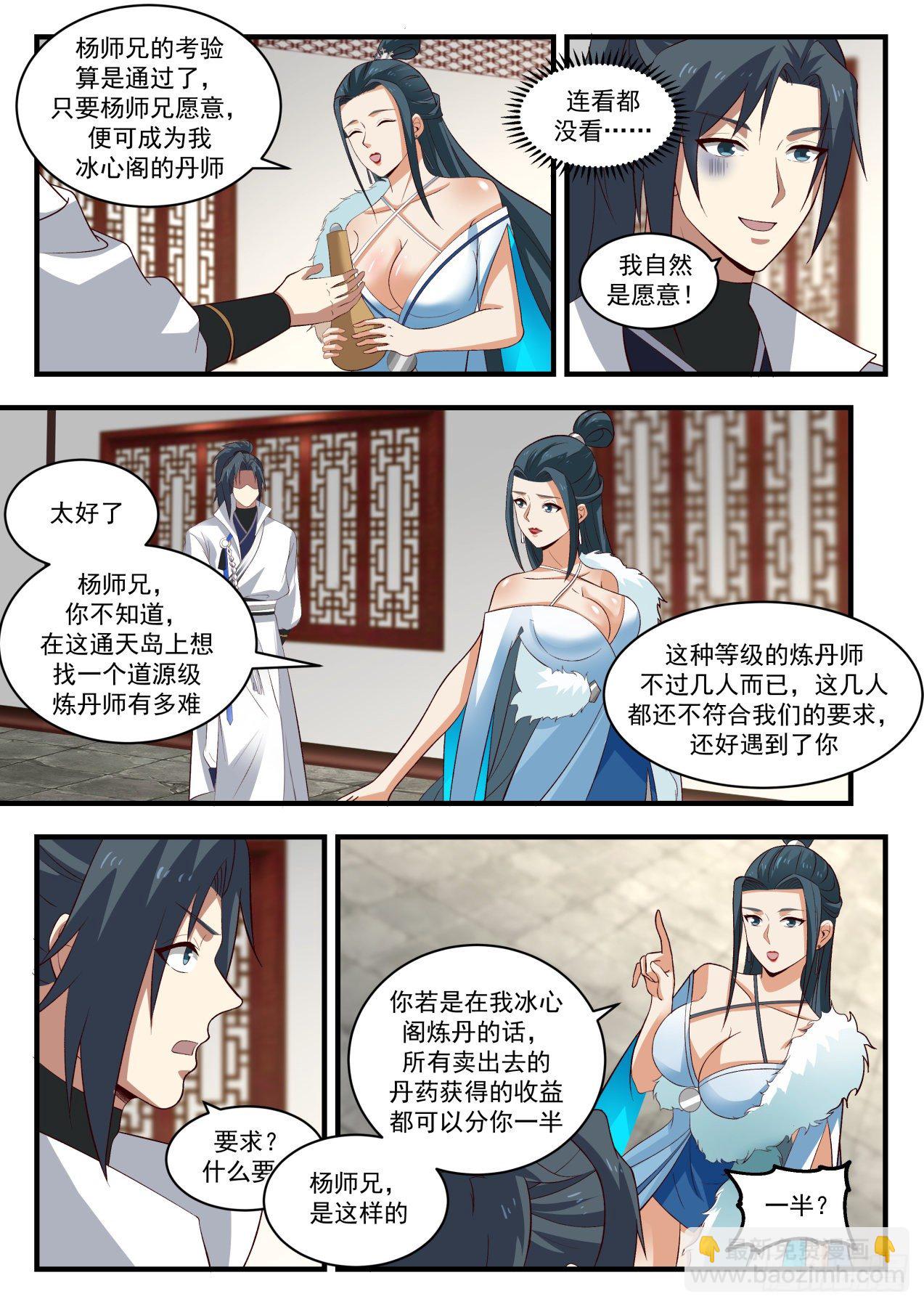 1844 寂虚岛篇-冰心阁9