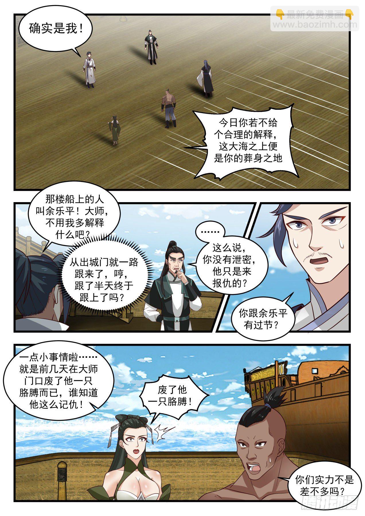 1845 寂虚岛篇-蛇娘子9
