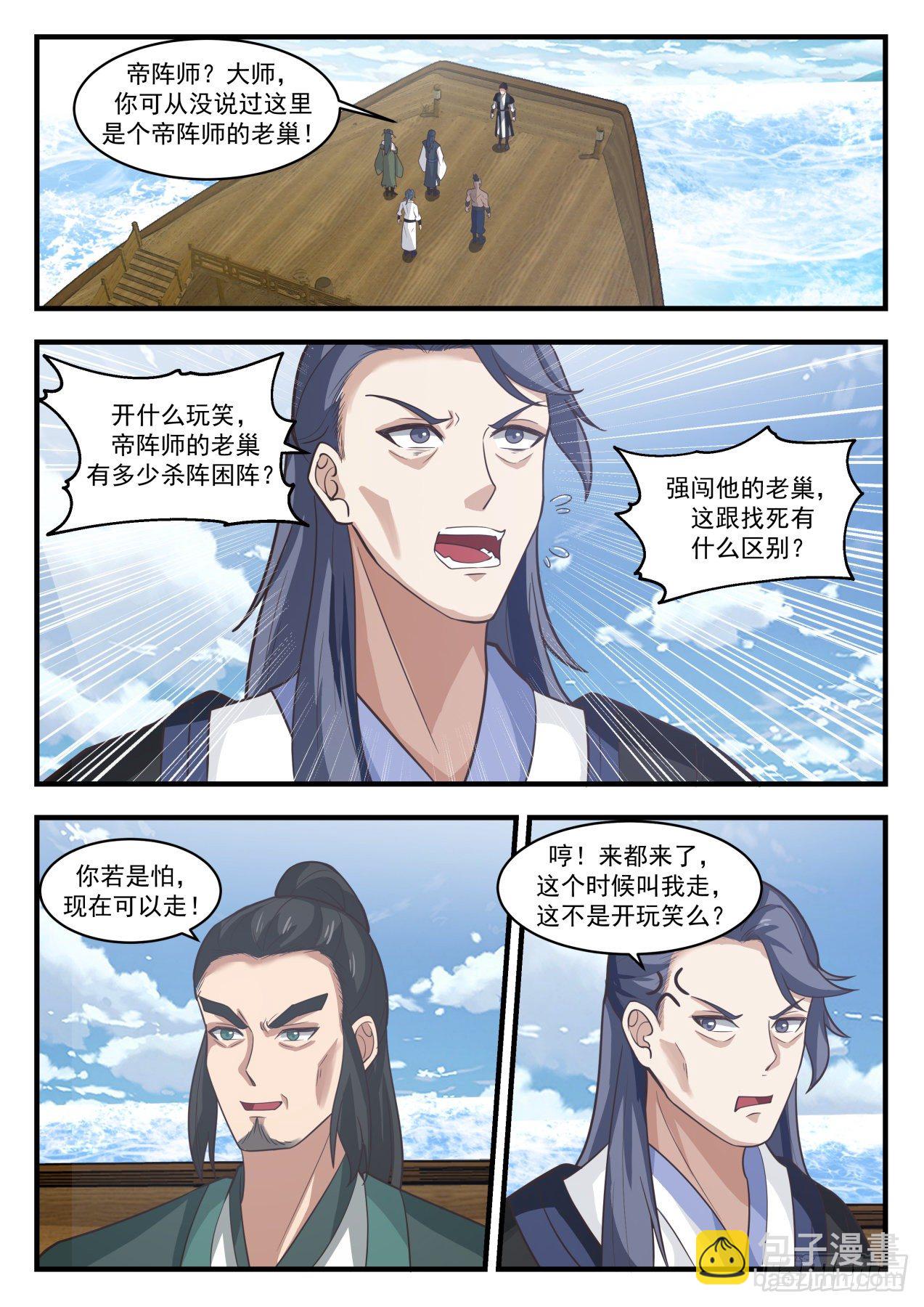 1847 寂虚岛篇-帝阵师的老巢1