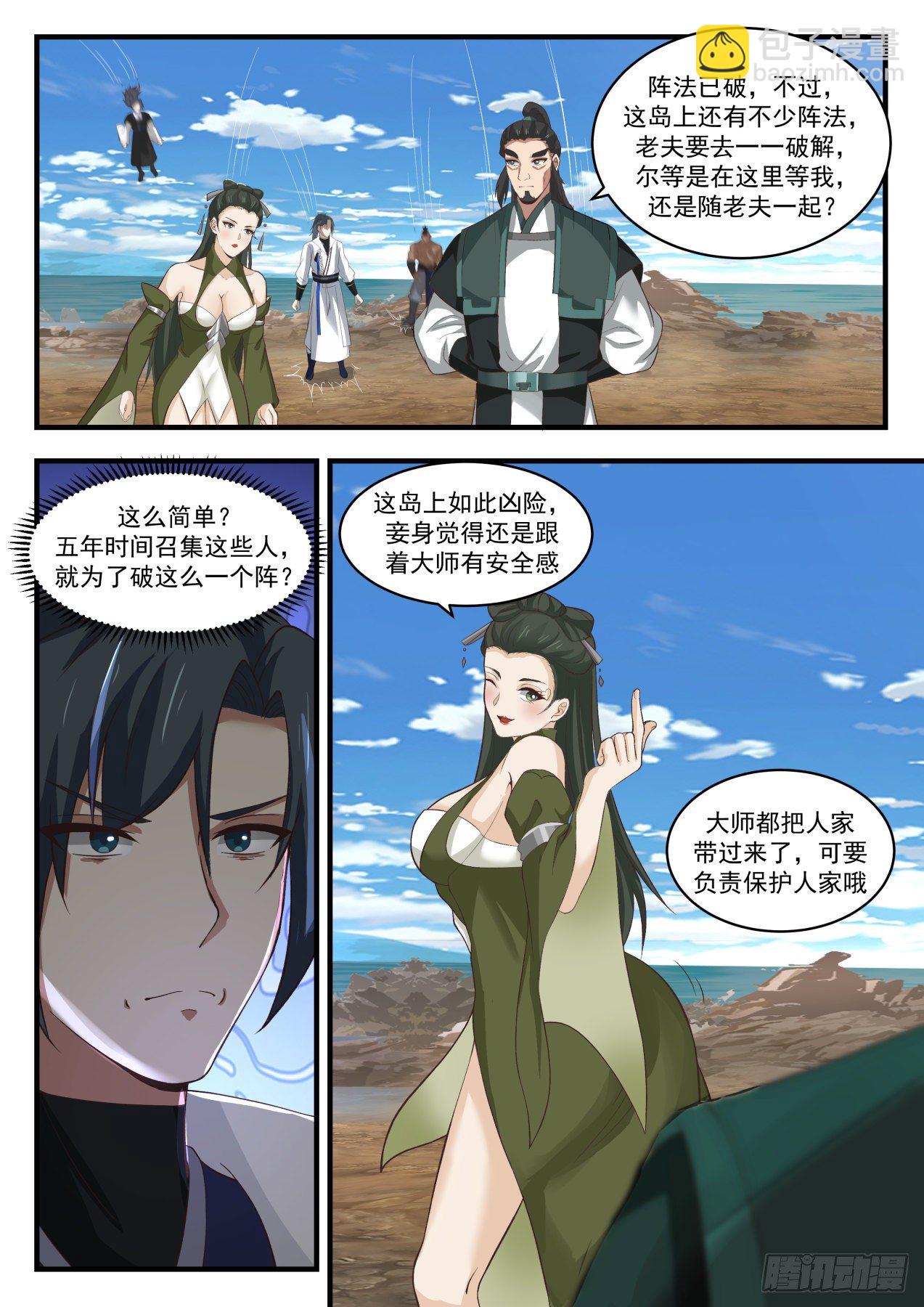 1847 寂虚岛篇-帝阵师的老巢4