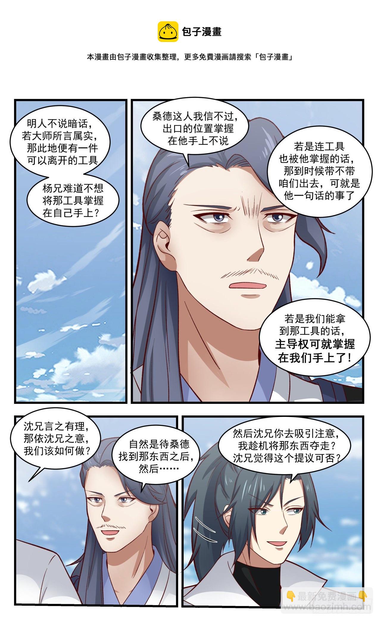 1847 寂虚岛篇-帝阵师的老巢6