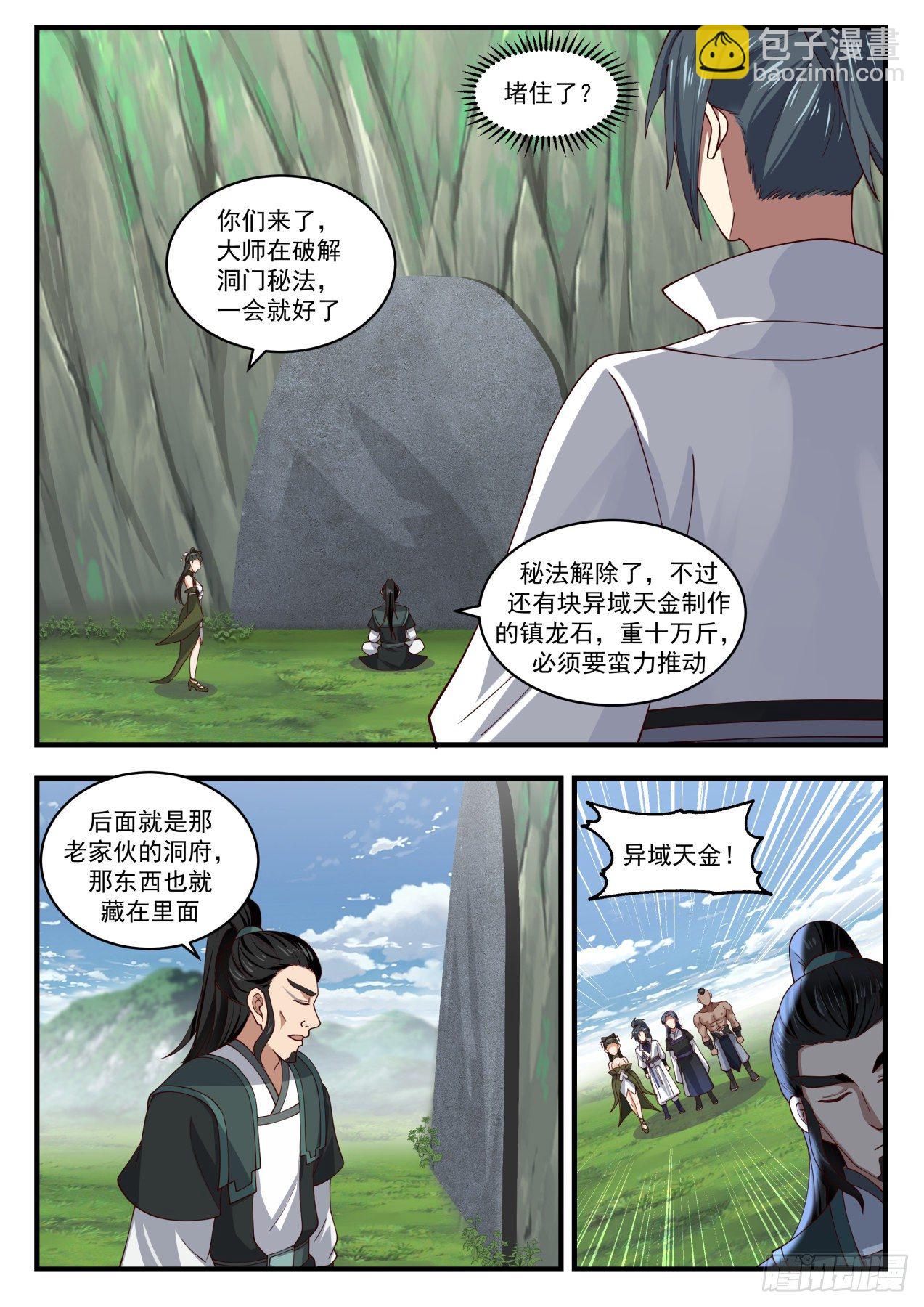 1847 寂虚岛篇-帝阵师的老巢8