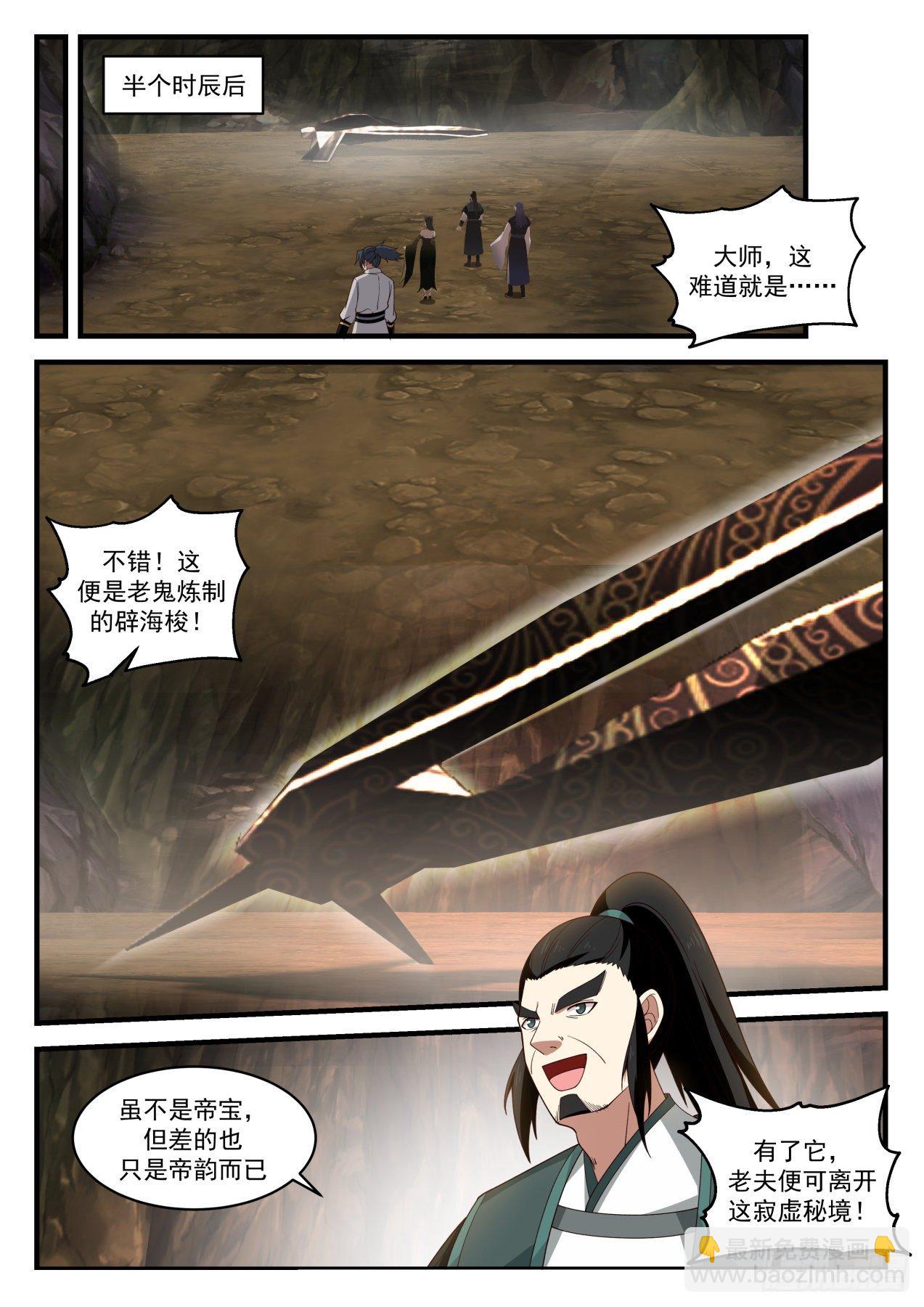 1848 寂虚岛篇-阴魂2