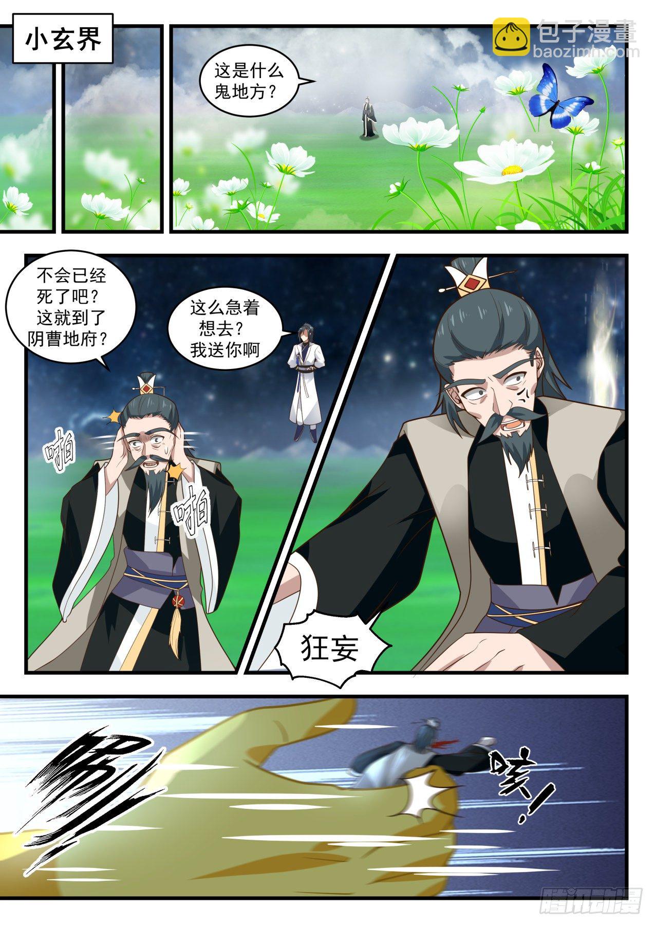 1853 寂虚岛篇-激斗庞广10