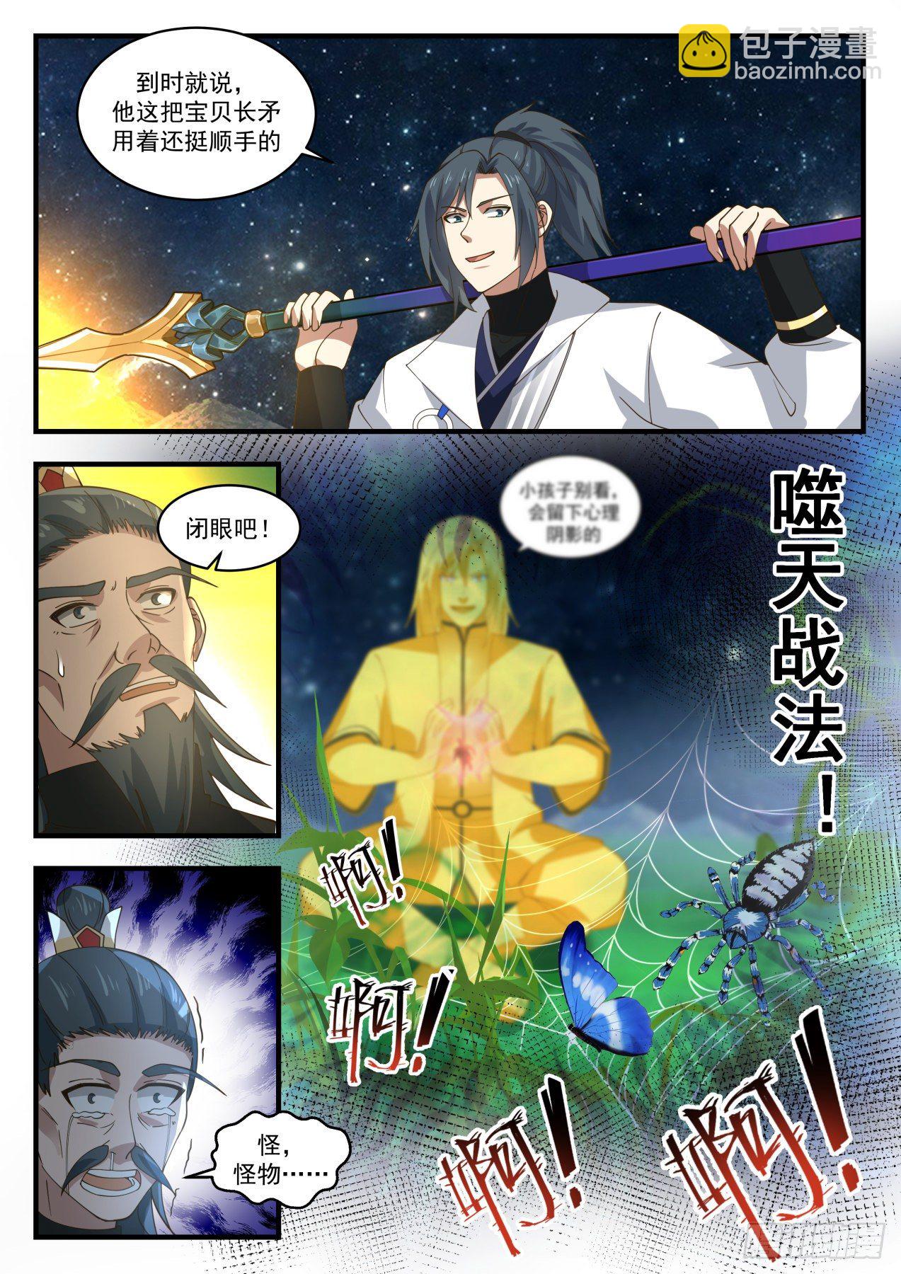 1853 寂虚岛篇-激斗庞广12
