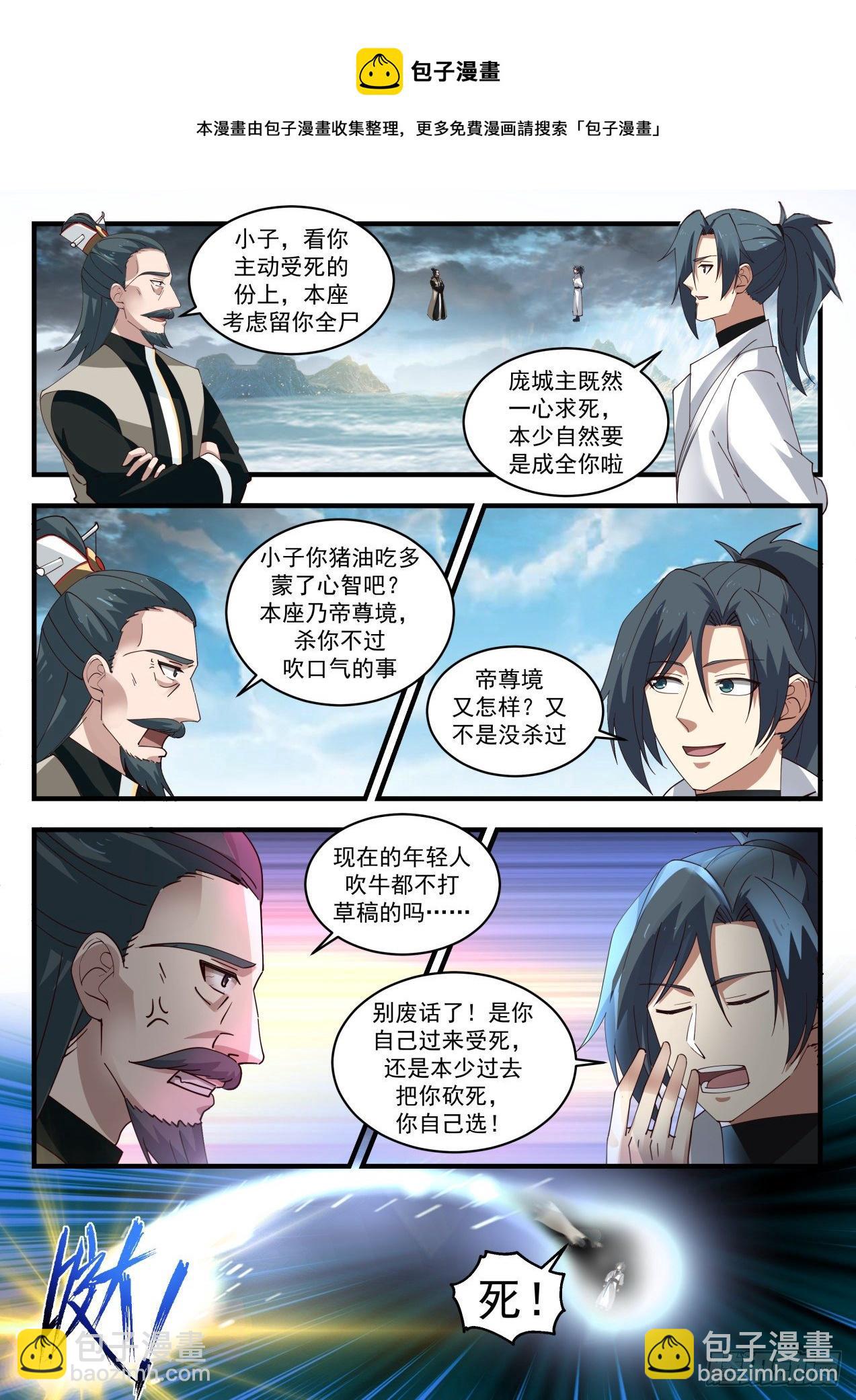 1853 寂虚岛篇-激斗庞广4