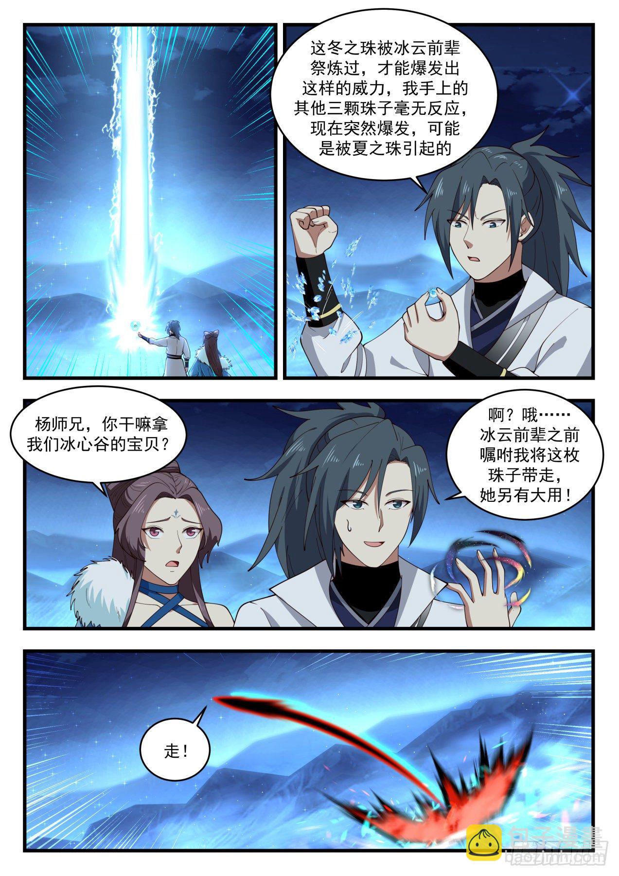1858 碎星海篇-终得冬珠1