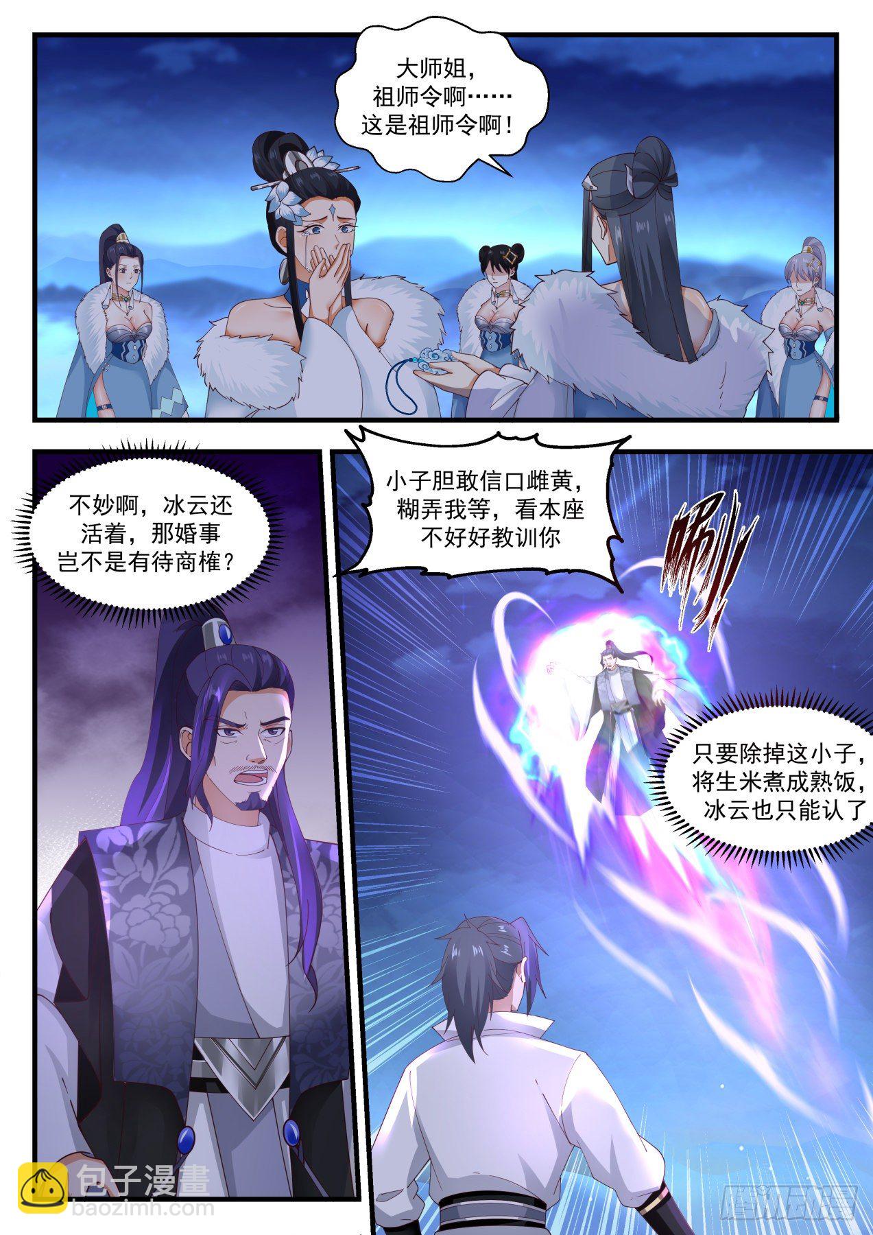 1858 碎星海篇-终得冬珠11