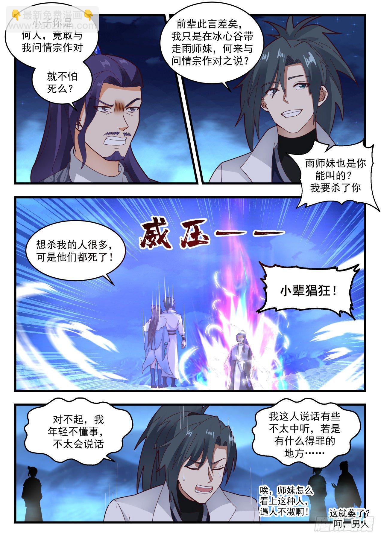 1858 碎星海篇-终得冬珠8