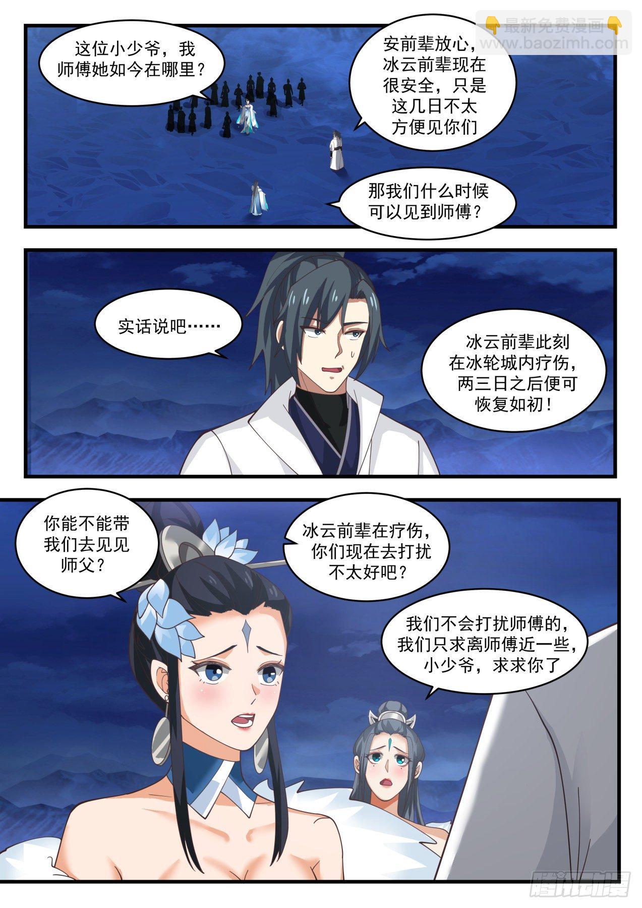 1859 碎星海篇-拜见师傅11