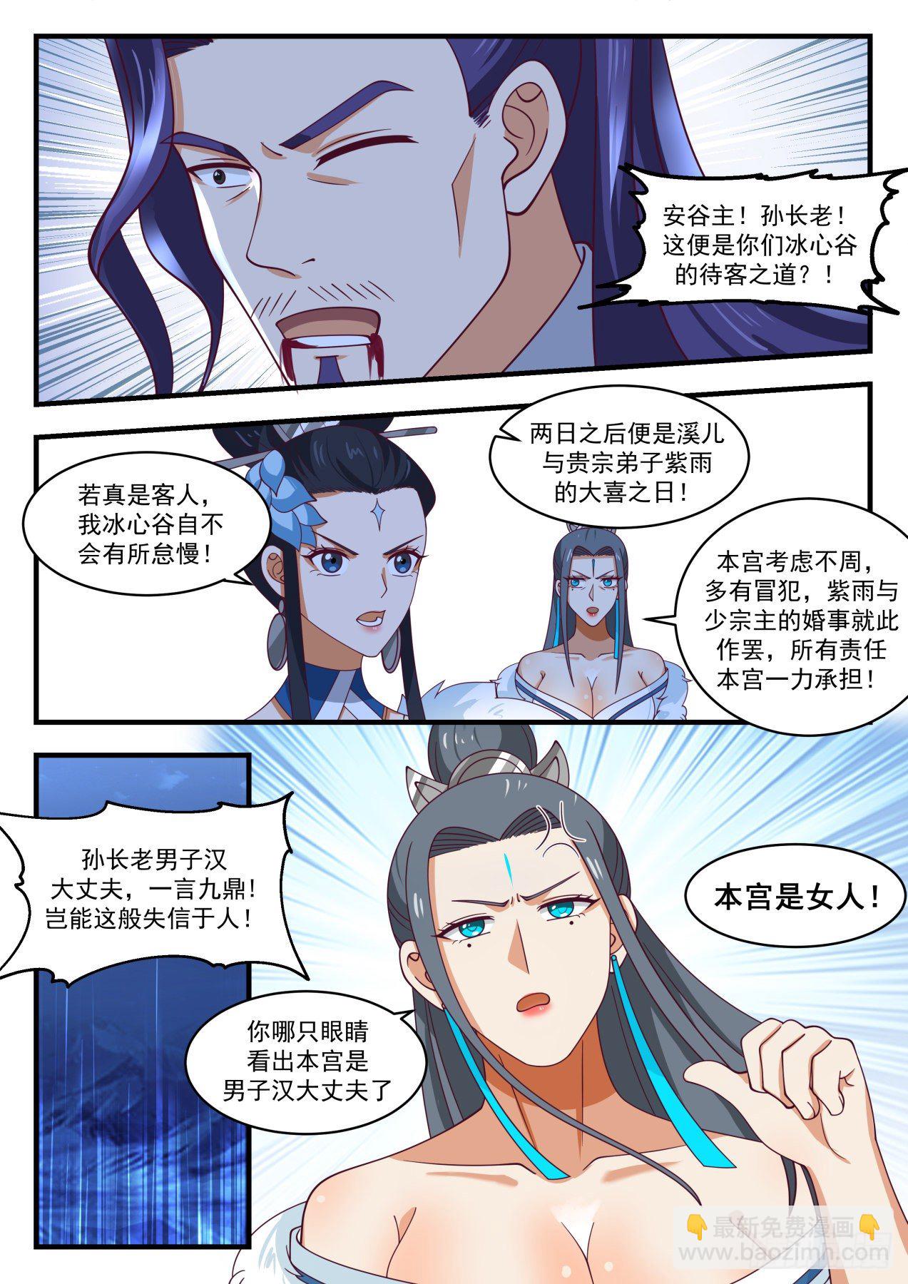1859 碎星海篇-拜见师傅4