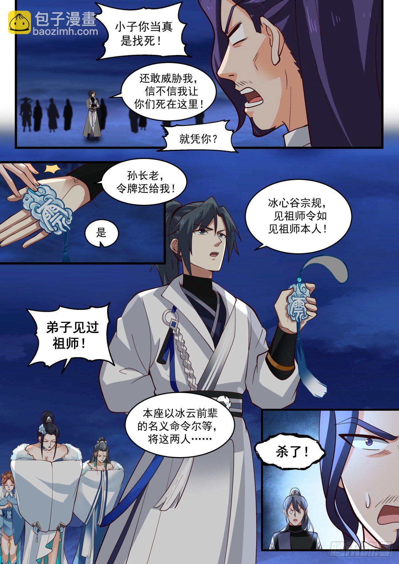 1859 碎星海篇-拜见师傅6