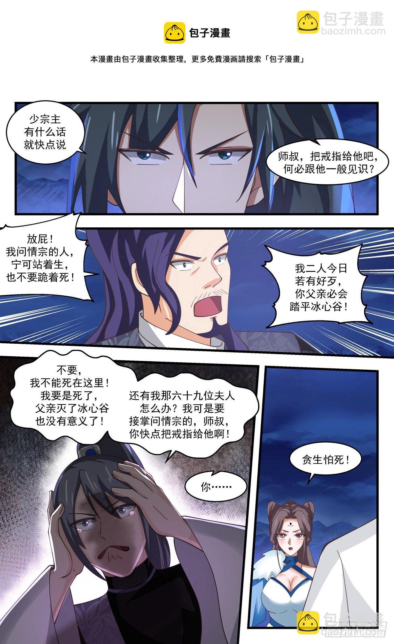 1859 碎星海篇-拜见师傅8