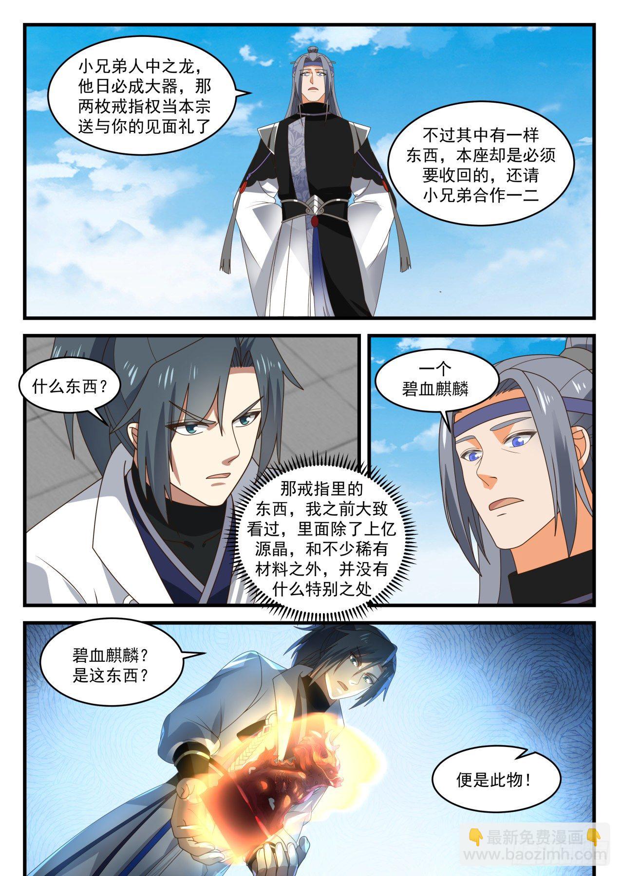 1860 碎星海篇-封玄10