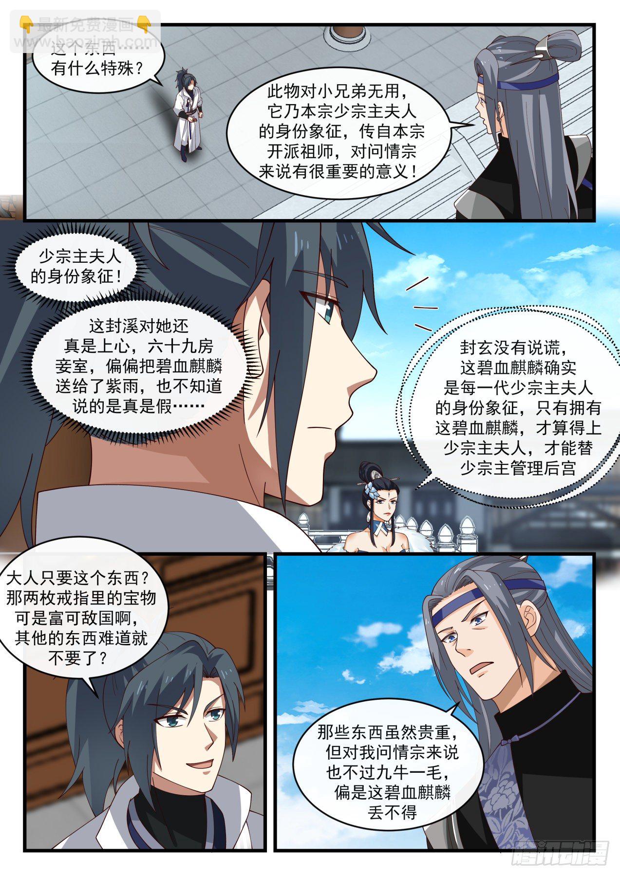 1860 碎星海篇-封玄11