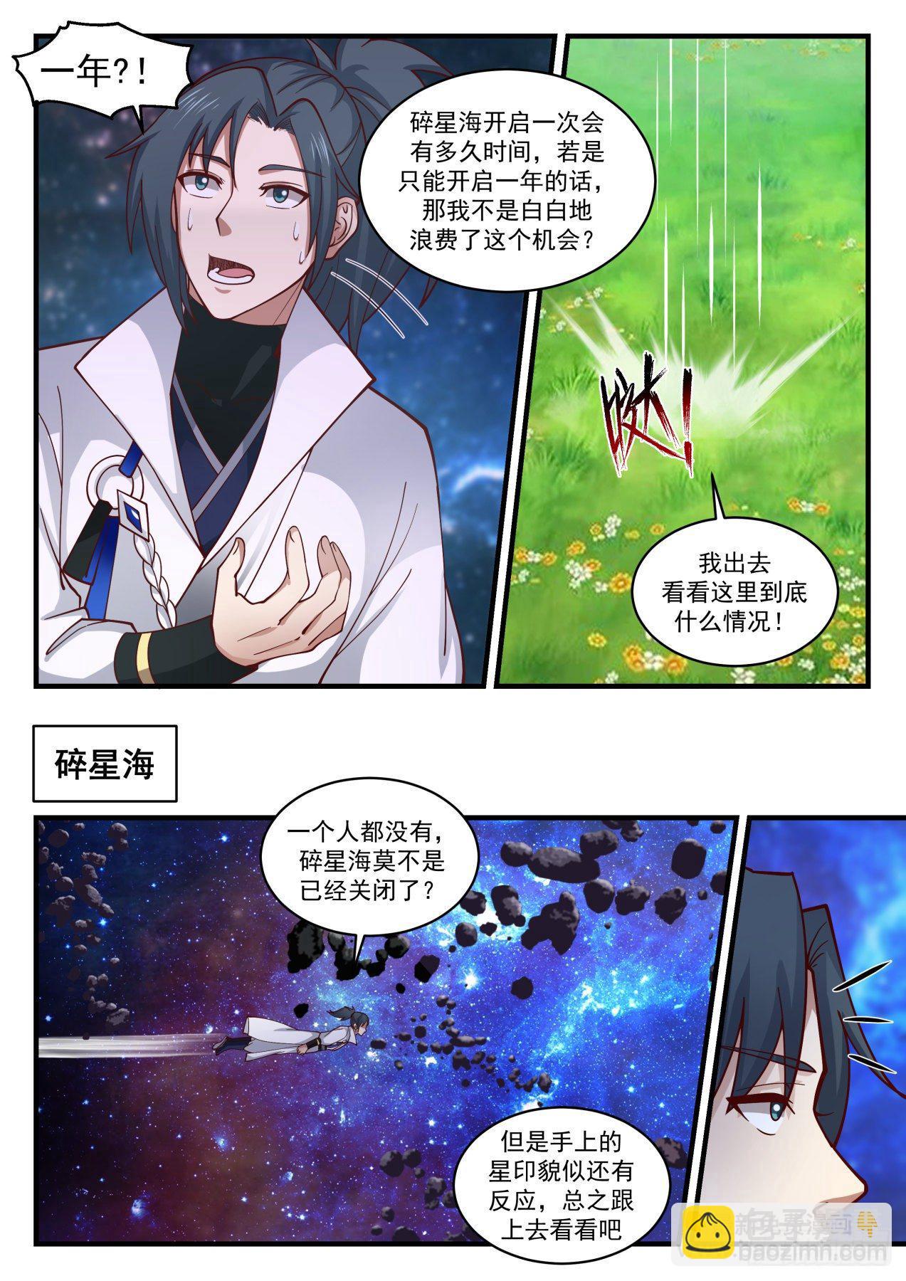 1863 碎星海篇-时间法则11