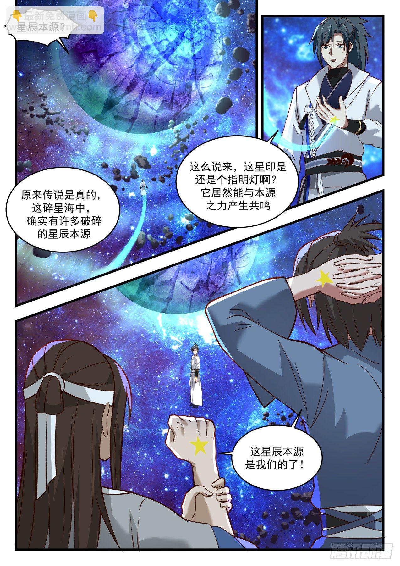 1863 碎星海篇-时间法则12