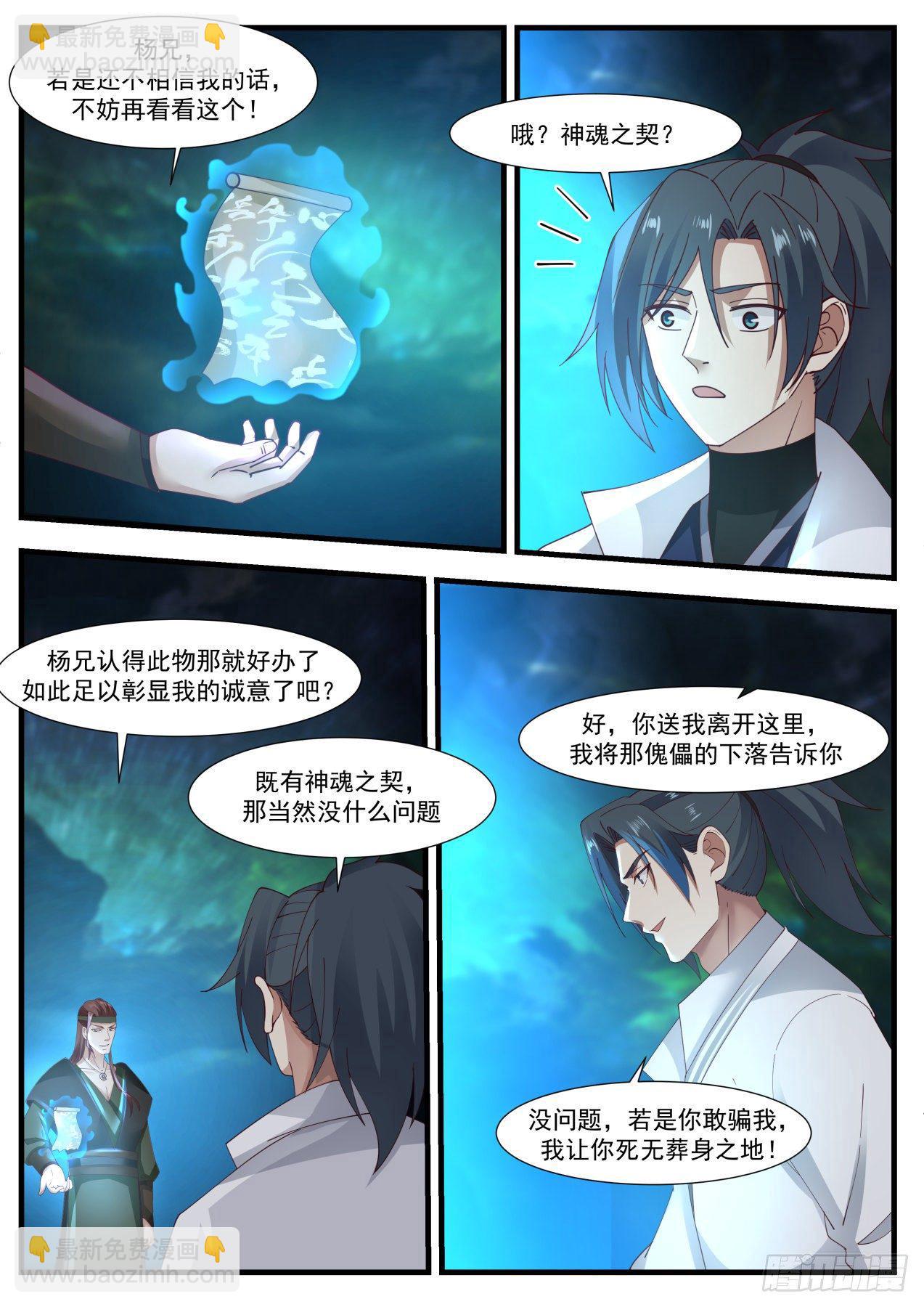 1873 碎星海篇-炼化山河钟2
