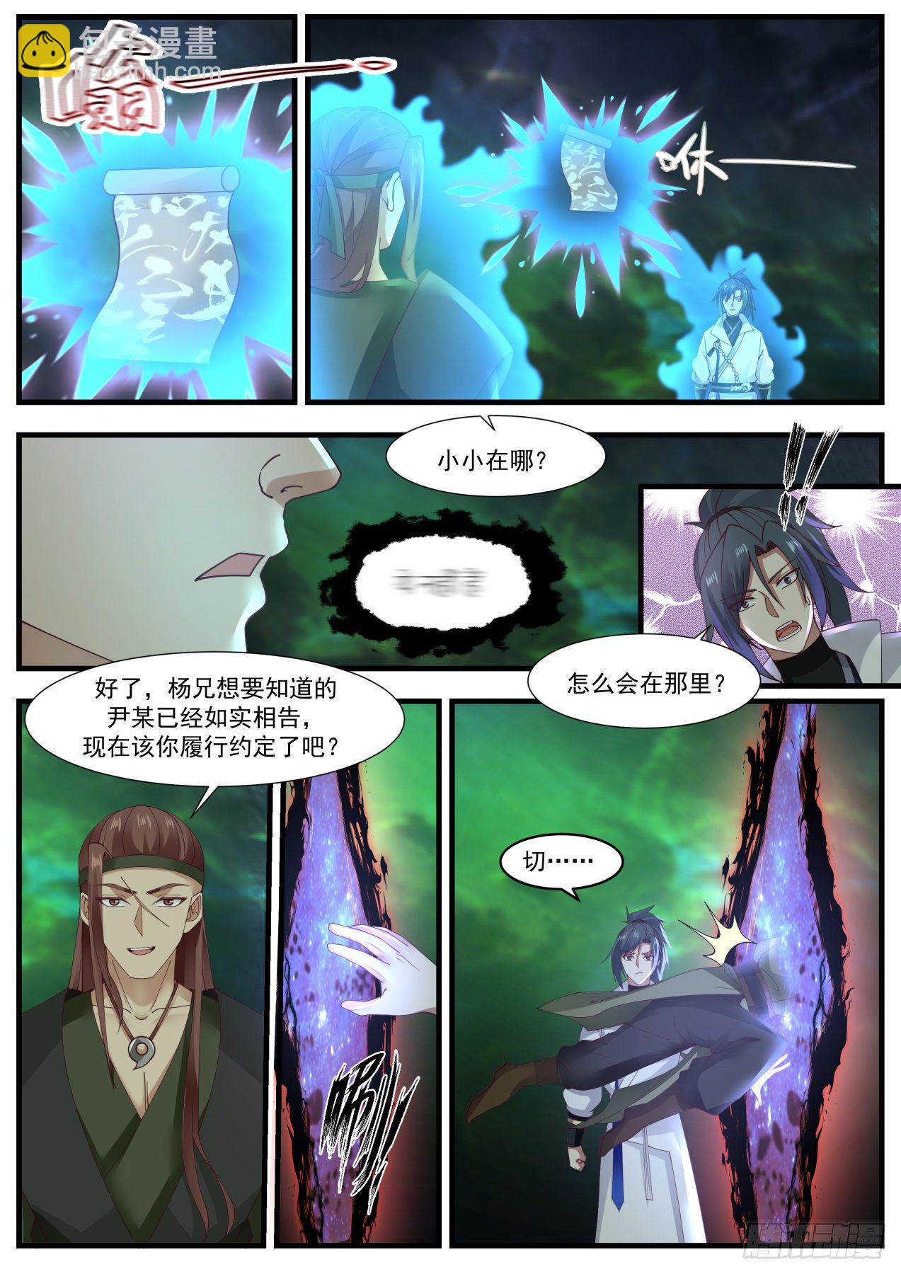 1873 碎星海篇-炼化山河钟3