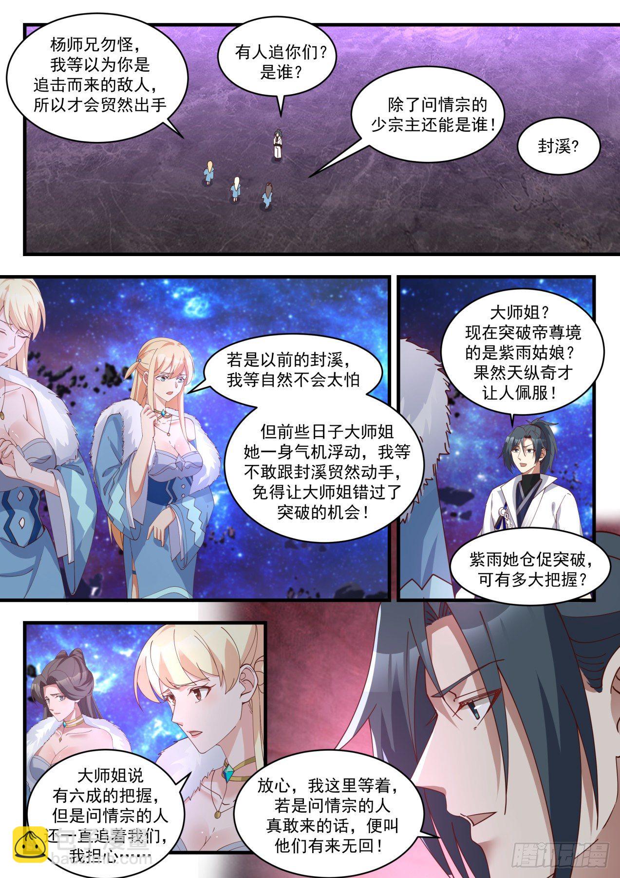 1874 碎星海篇-心魔2