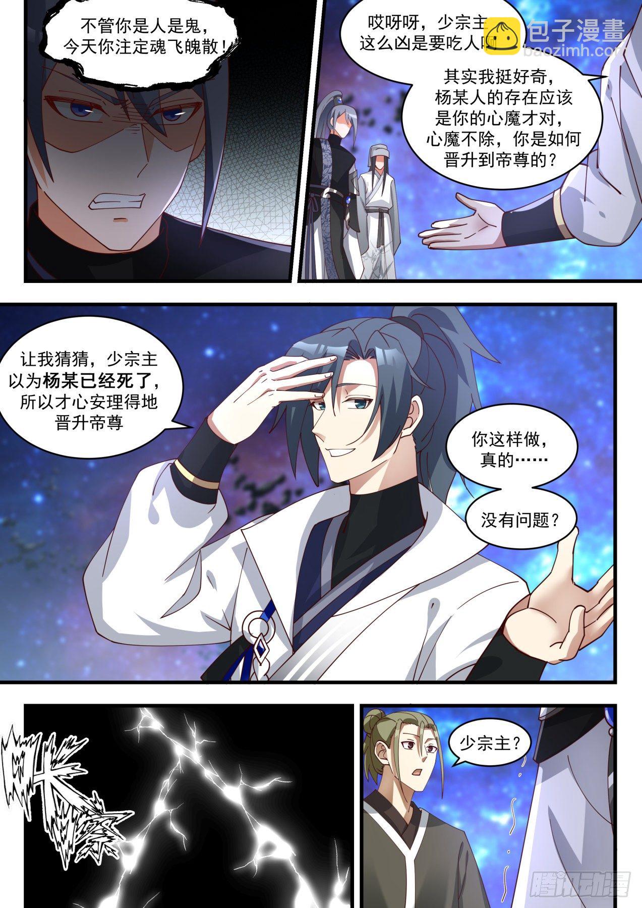 1874 碎星海篇-心魔5