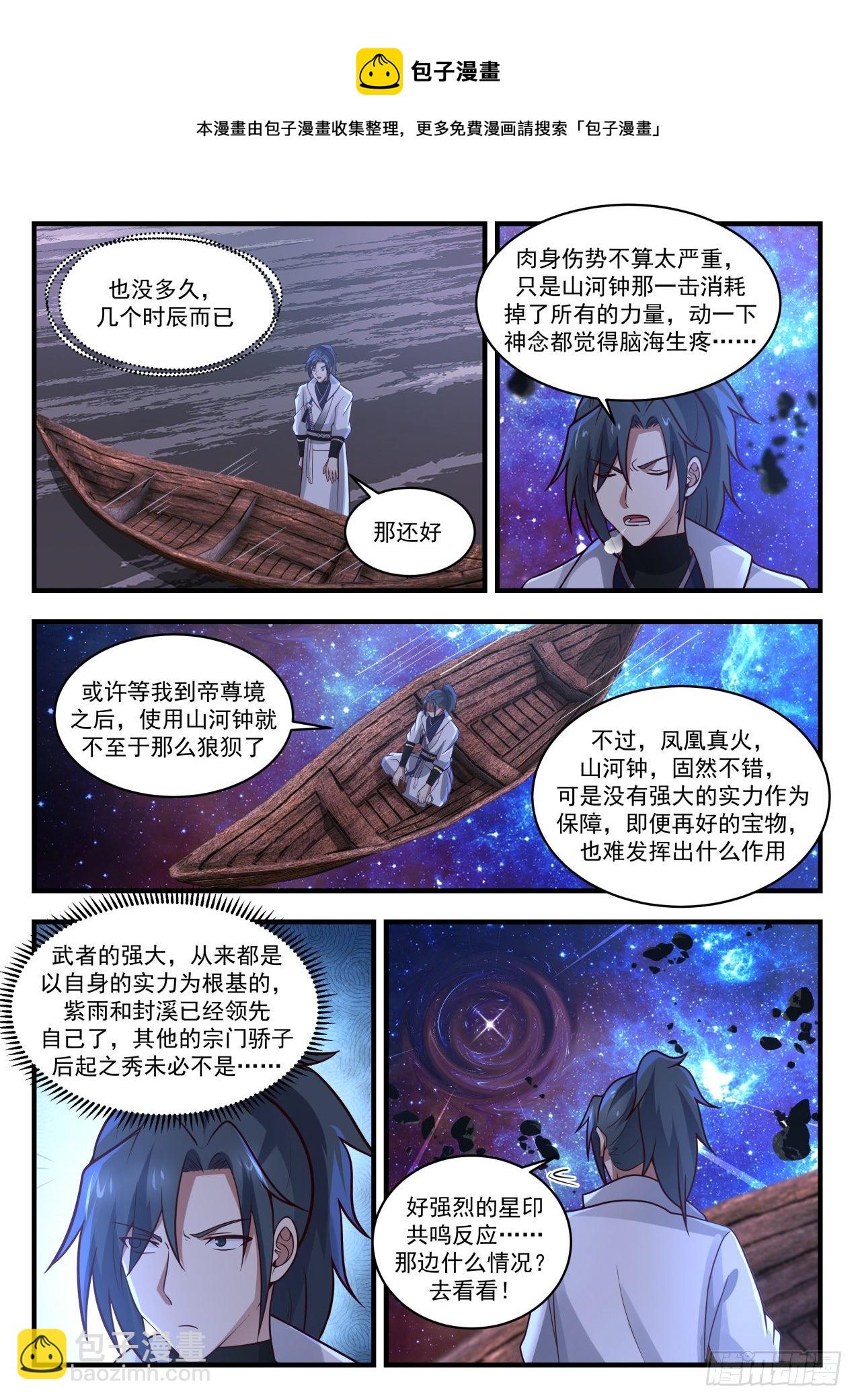 1876 碎星海篇-帝韵转乾坤11