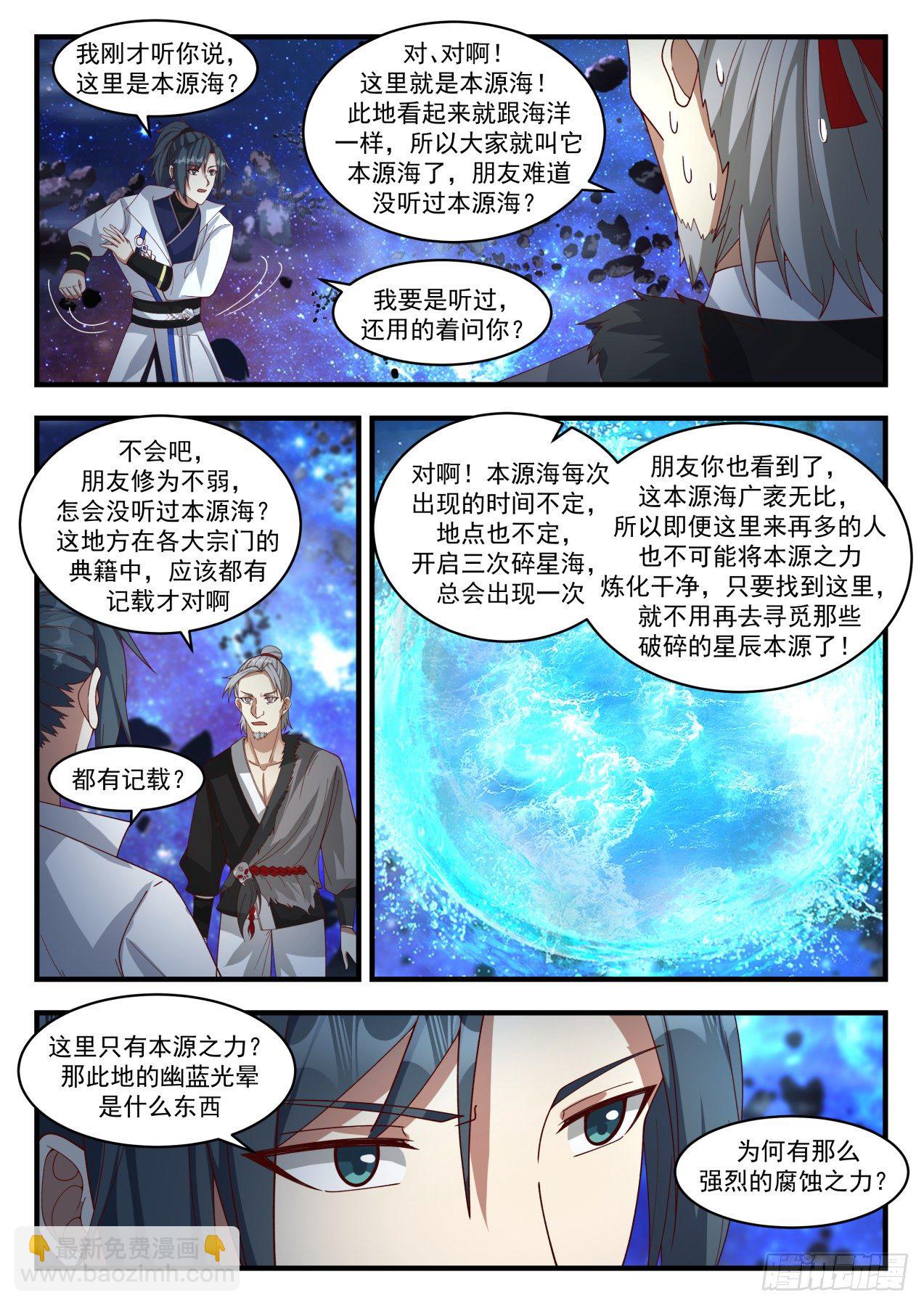 1877 碎星海篇-本源海2