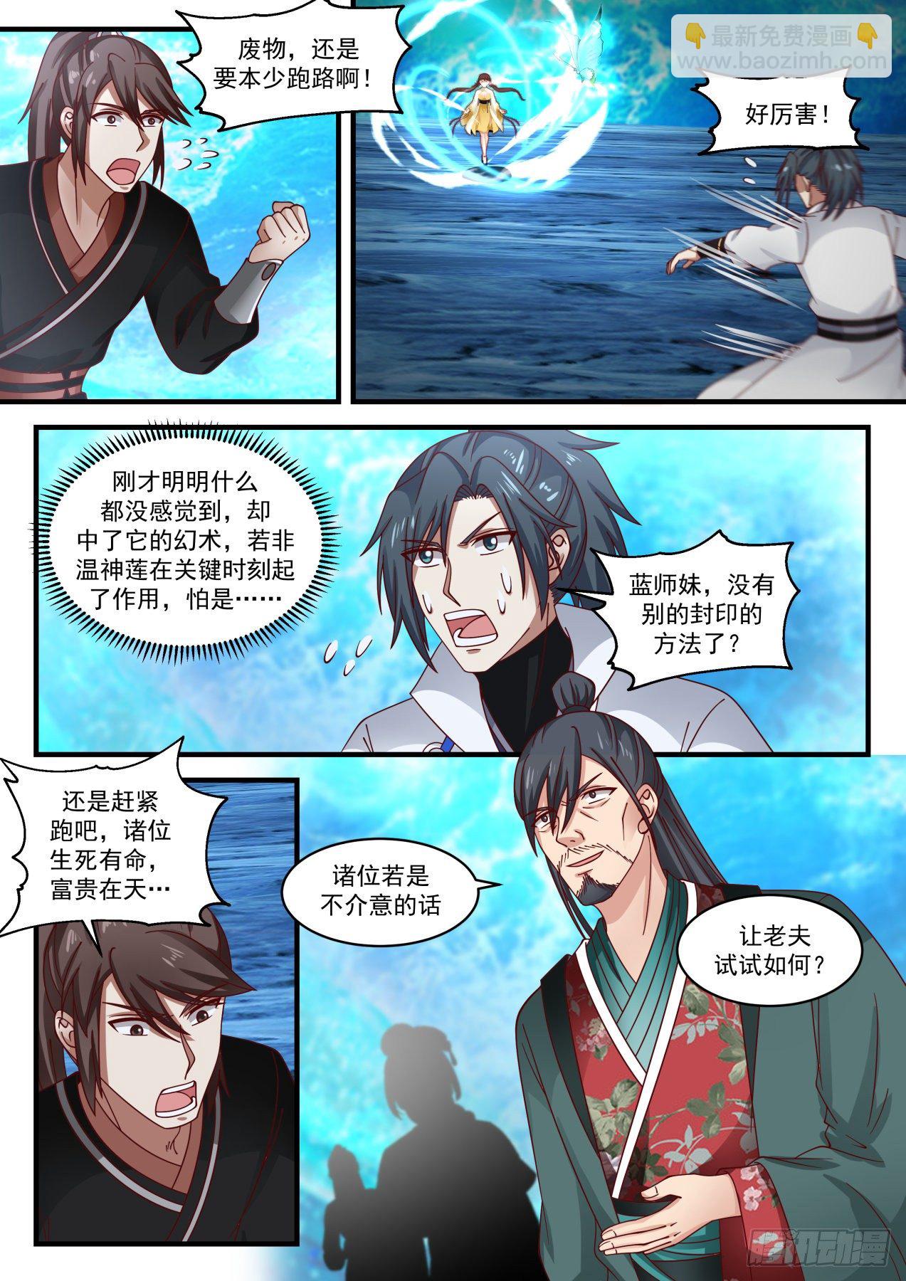 1884 碎星海篇-圣魂封印12