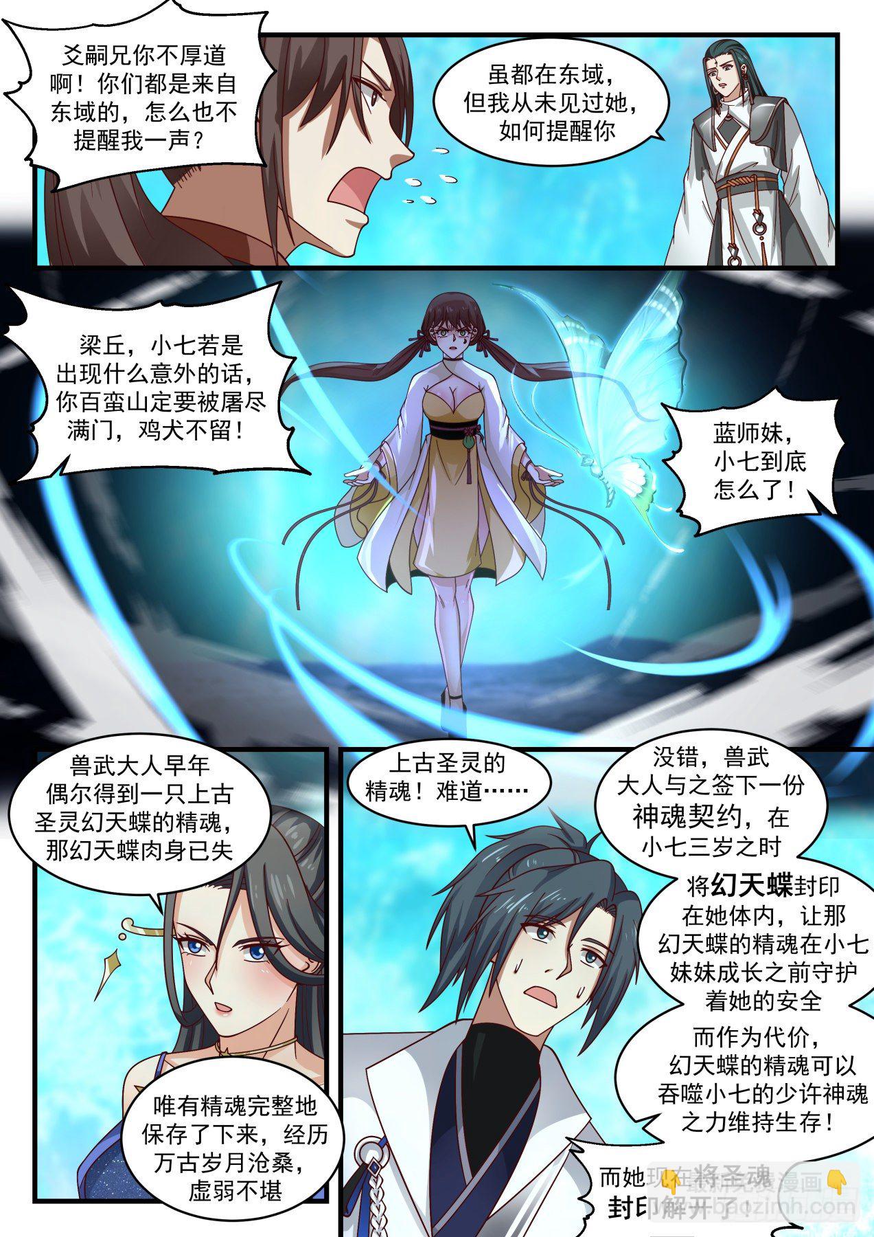 1884 碎星海篇-圣魂封印8