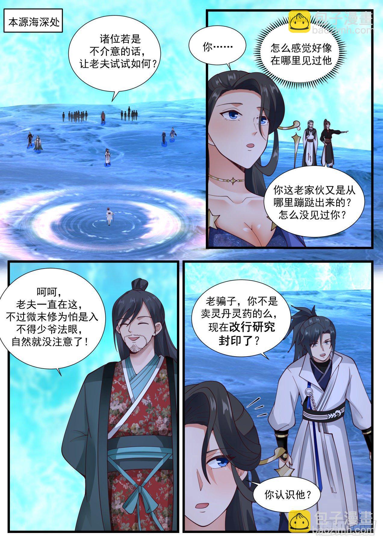 1885 碎星海篇-到底是何方神圣1