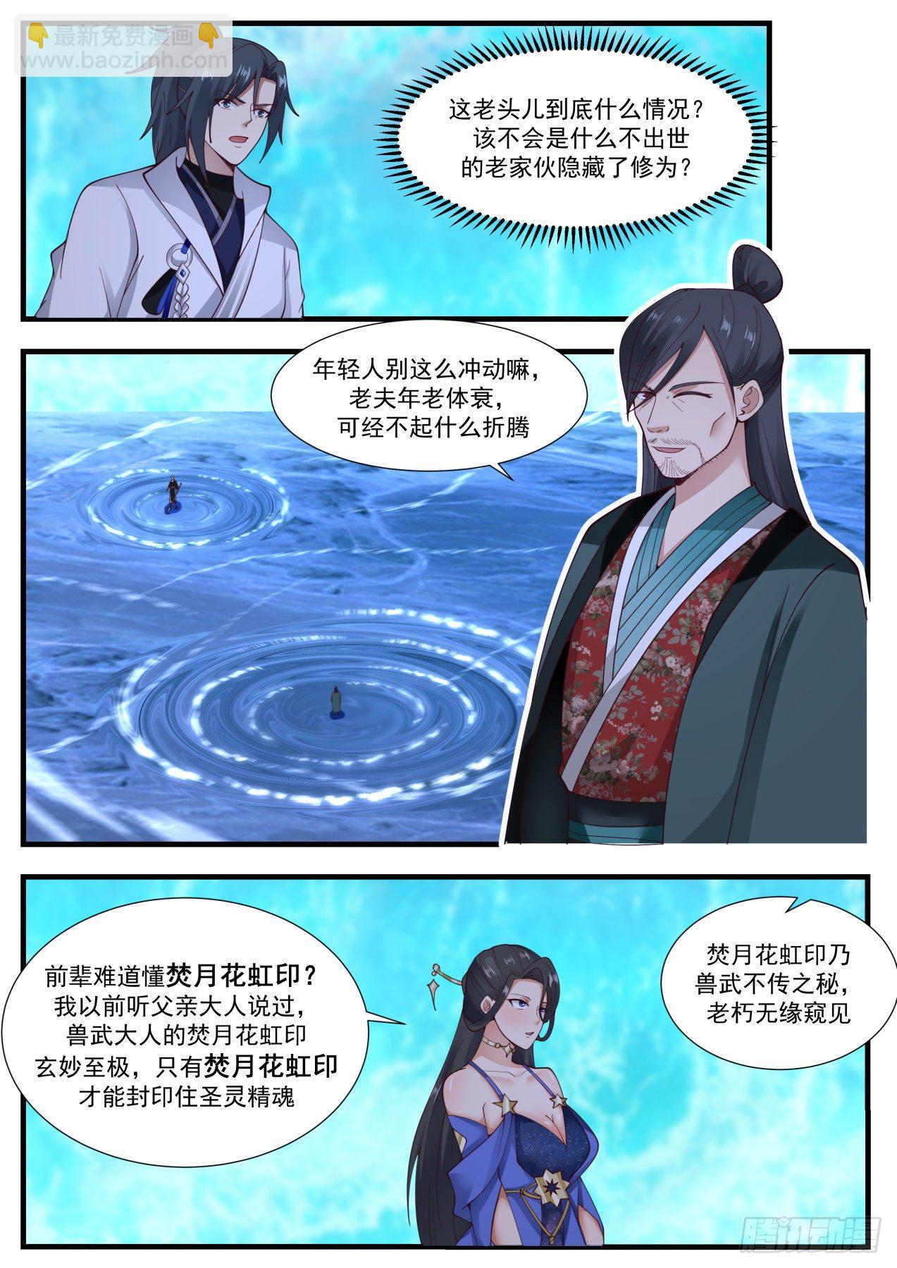 1885 碎星海篇-到底是何方神圣3