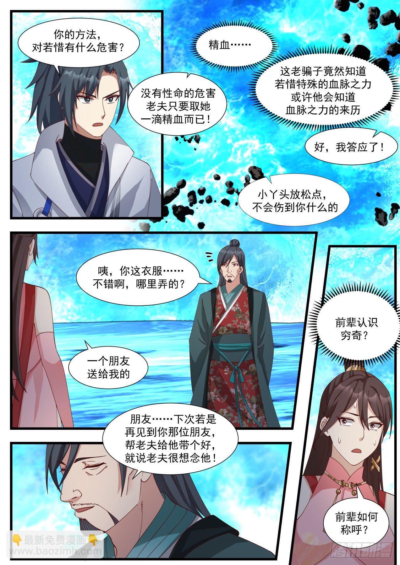 1885 碎星海篇-到底是何方神圣7