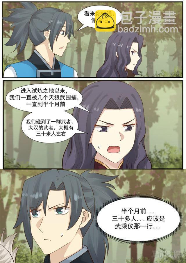 175 天狼国公主12