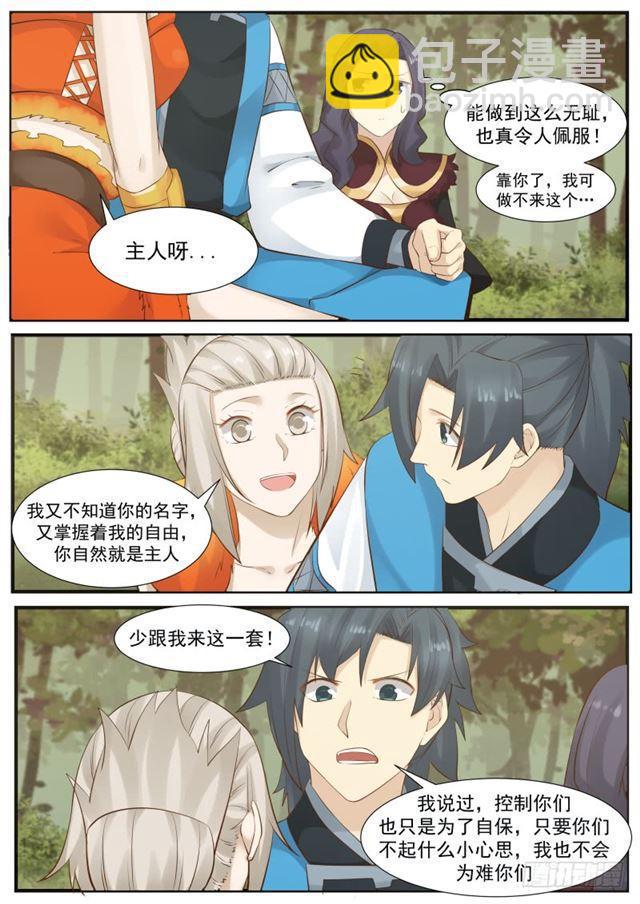 175 天狼国公主6