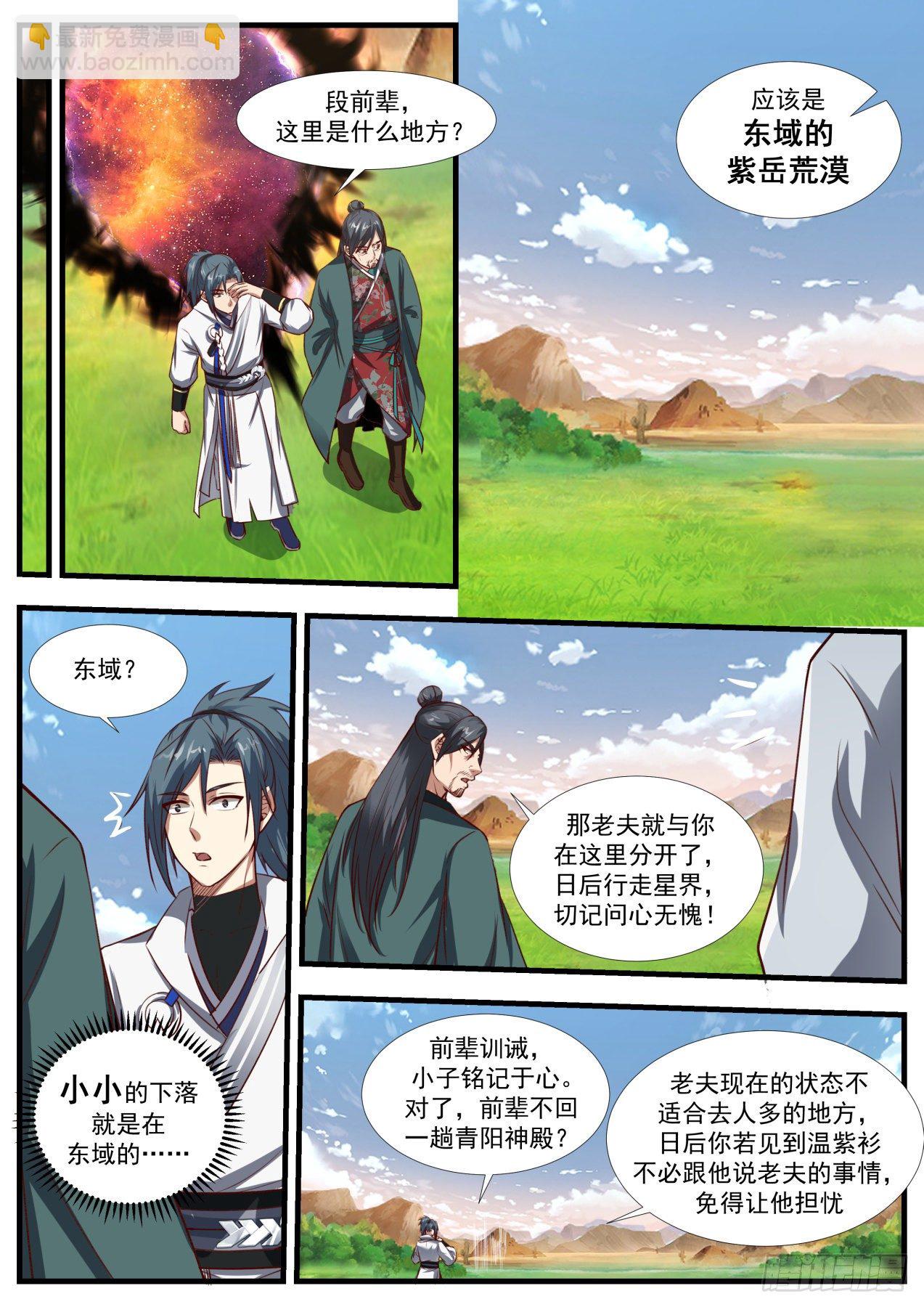 1891 碎星海篇-破损的小玄界6