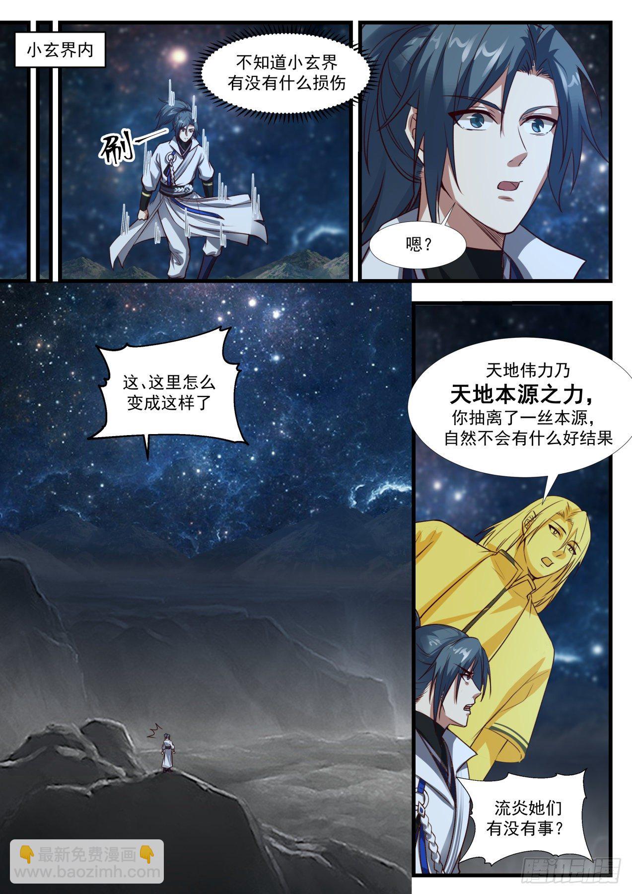 1891 碎星海篇-破损的小玄界7