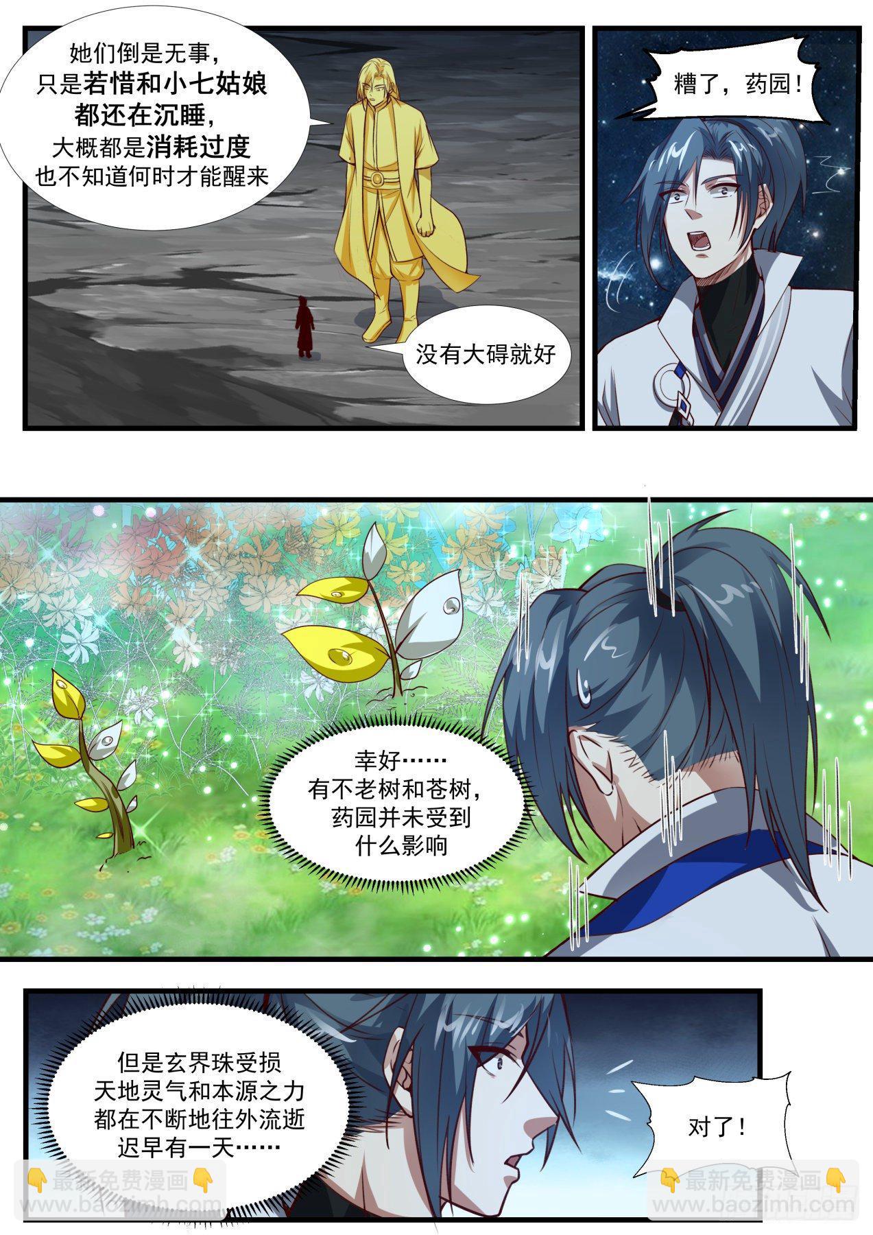 1891 碎星海篇-破损的小玄界8