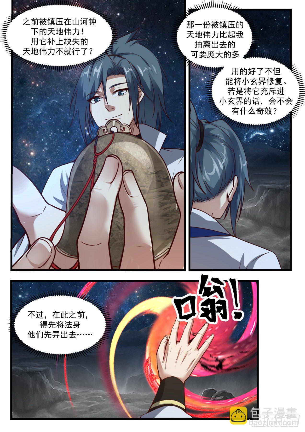1891 碎星海篇-破损的小玄界9