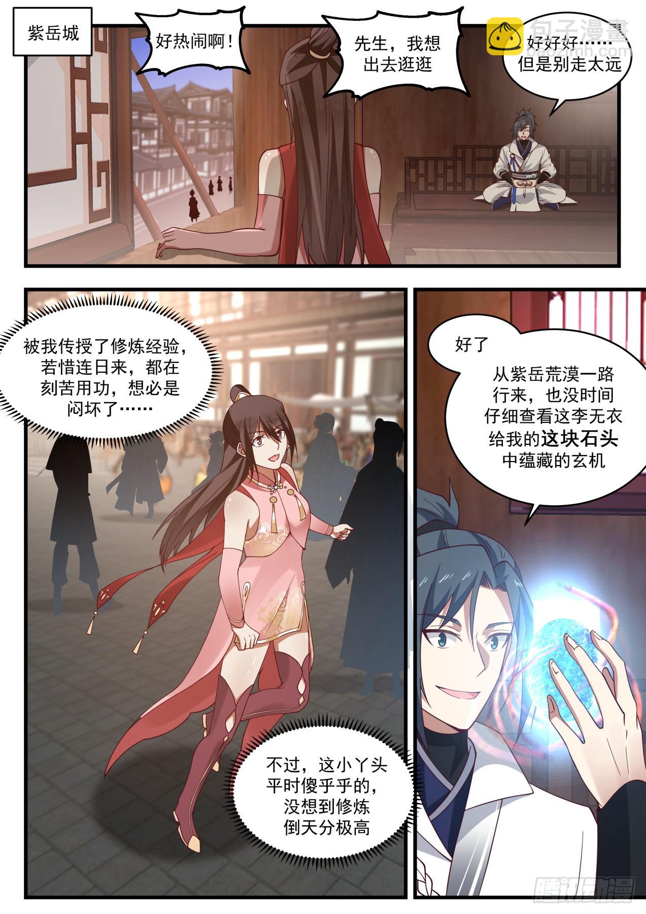 1894 蛮荒古地篇-罗刹女1