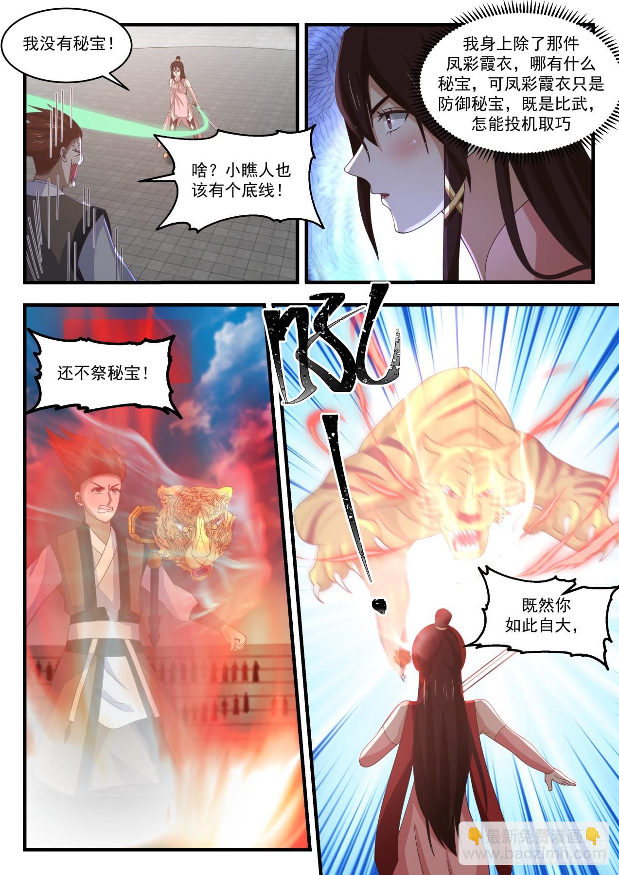 1894 蛮荒古地篇-罗刹女10
