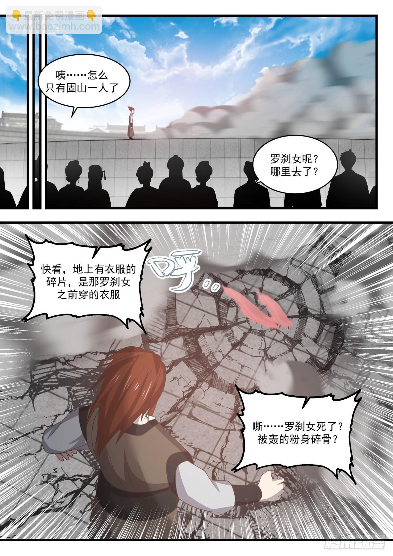 1894 蛮荒古地篇-罗刹女12