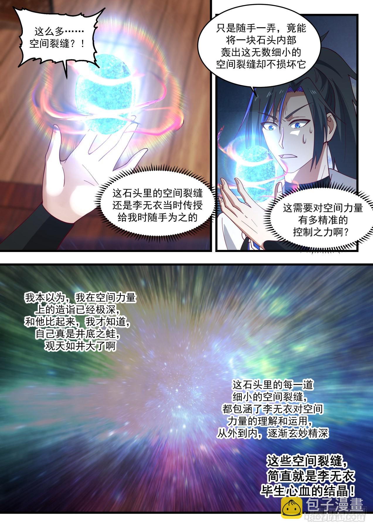 1894 蛮荒古地篇-罗刹女2