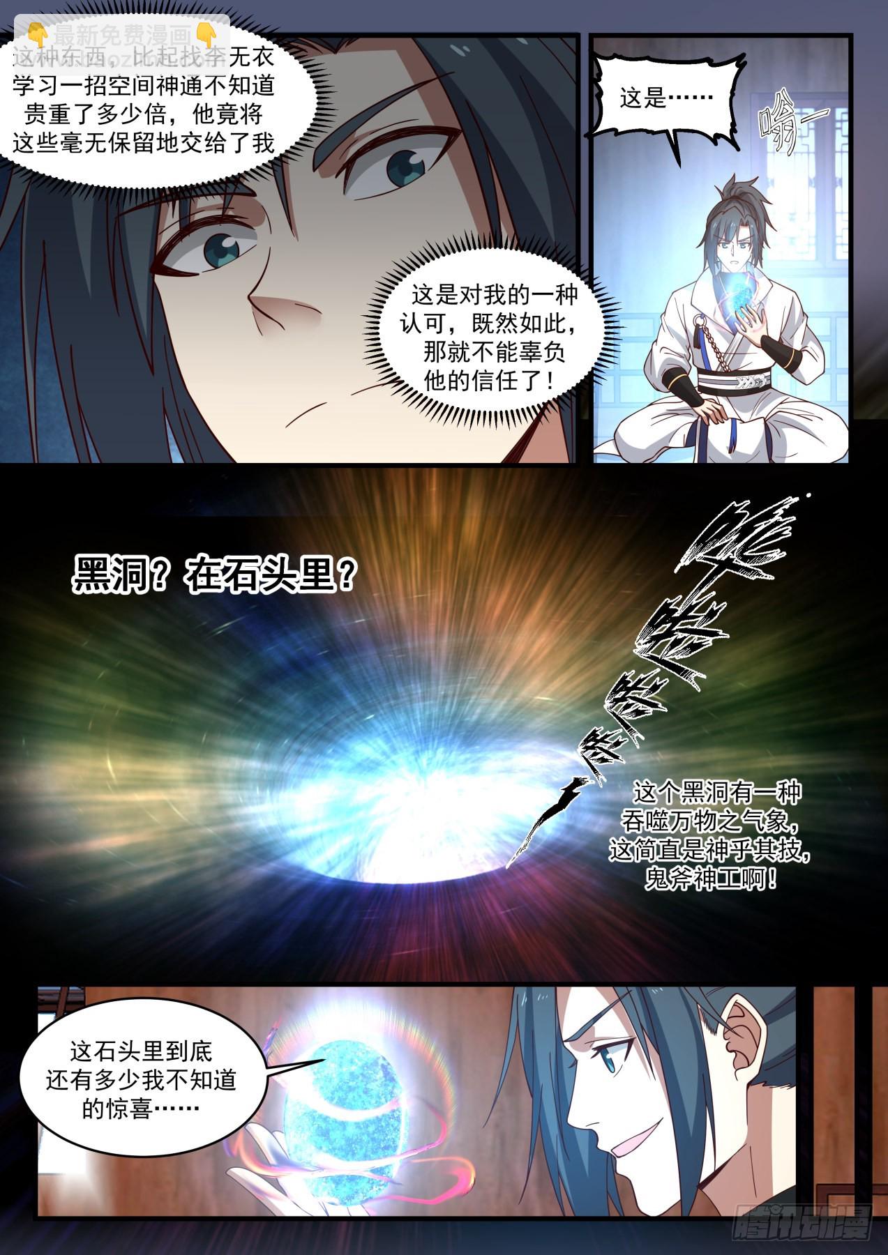 1894 蛮荒古地篇-罗刹女3