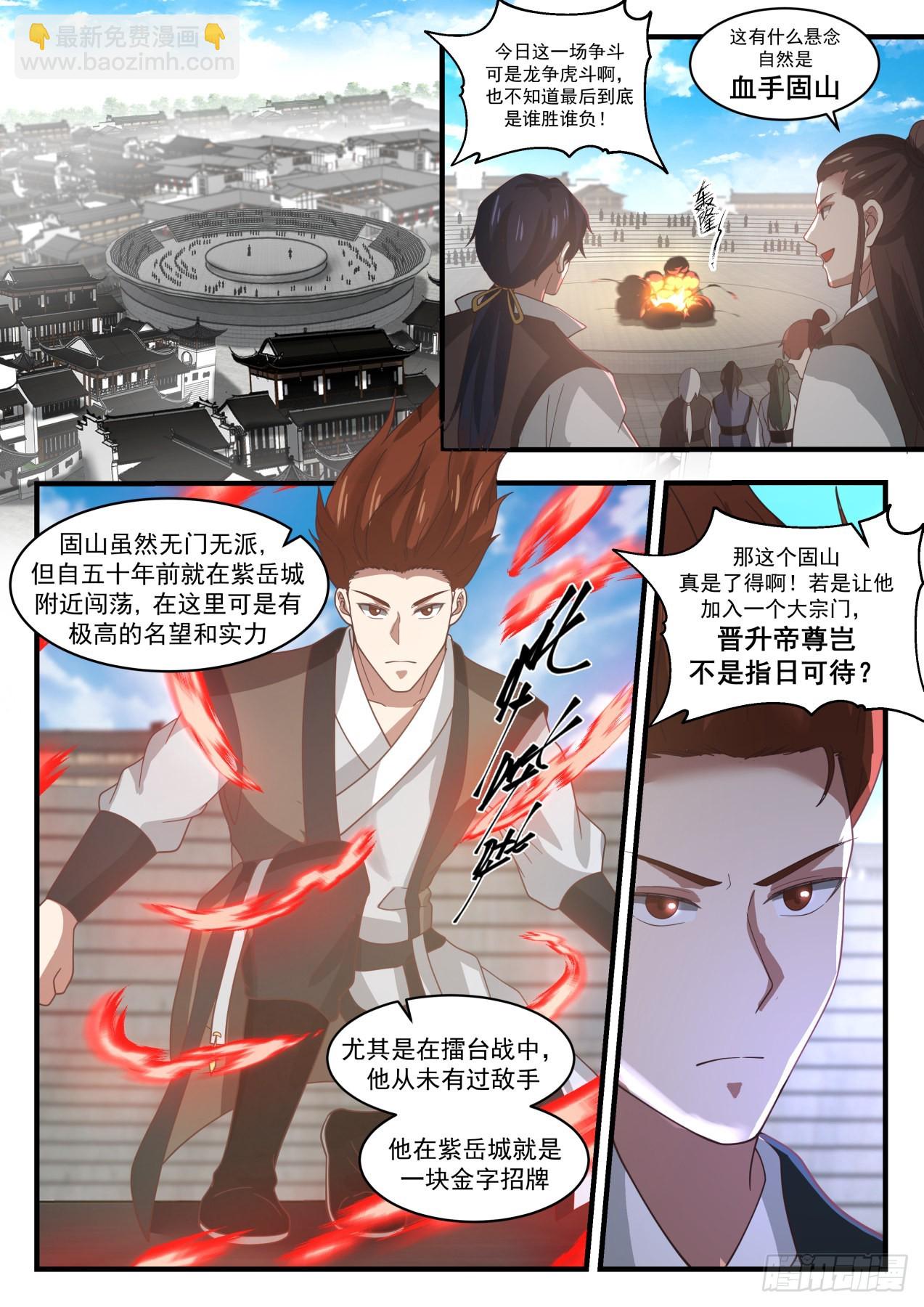 1894 蛮荒古地篇-罗刹女5
