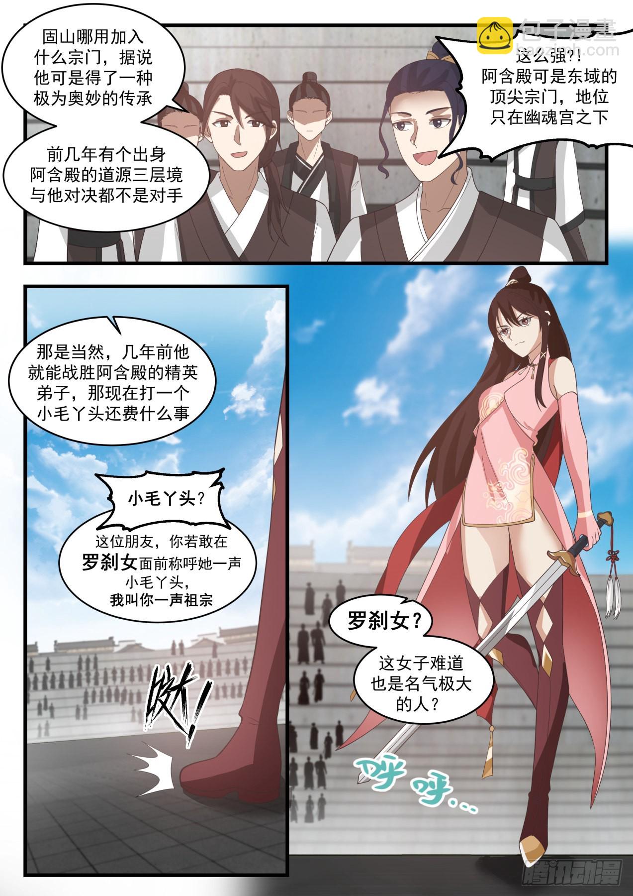 1894 蛮荒古地篇-罗刹女6