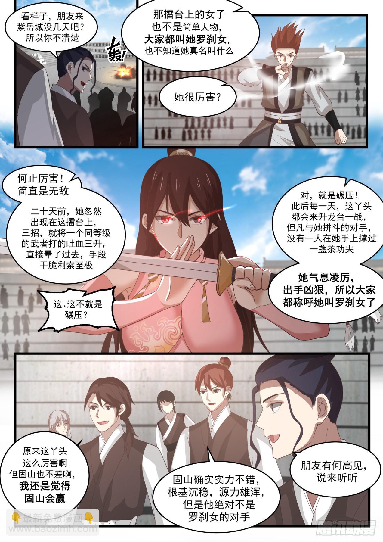 1894 蛮荒古地篇-罗刹女7
